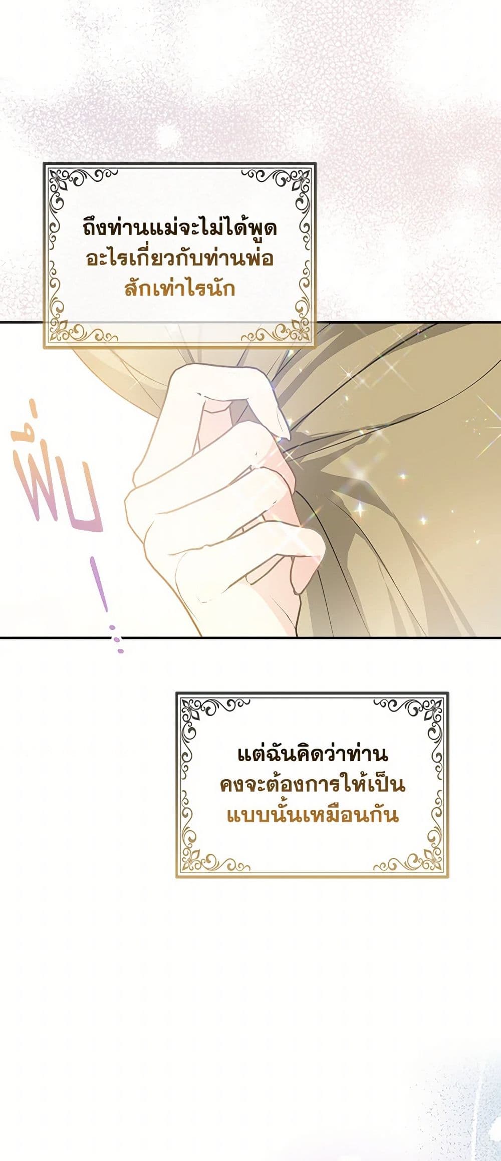 Your Majesty, Please Spare Me This Time page 46