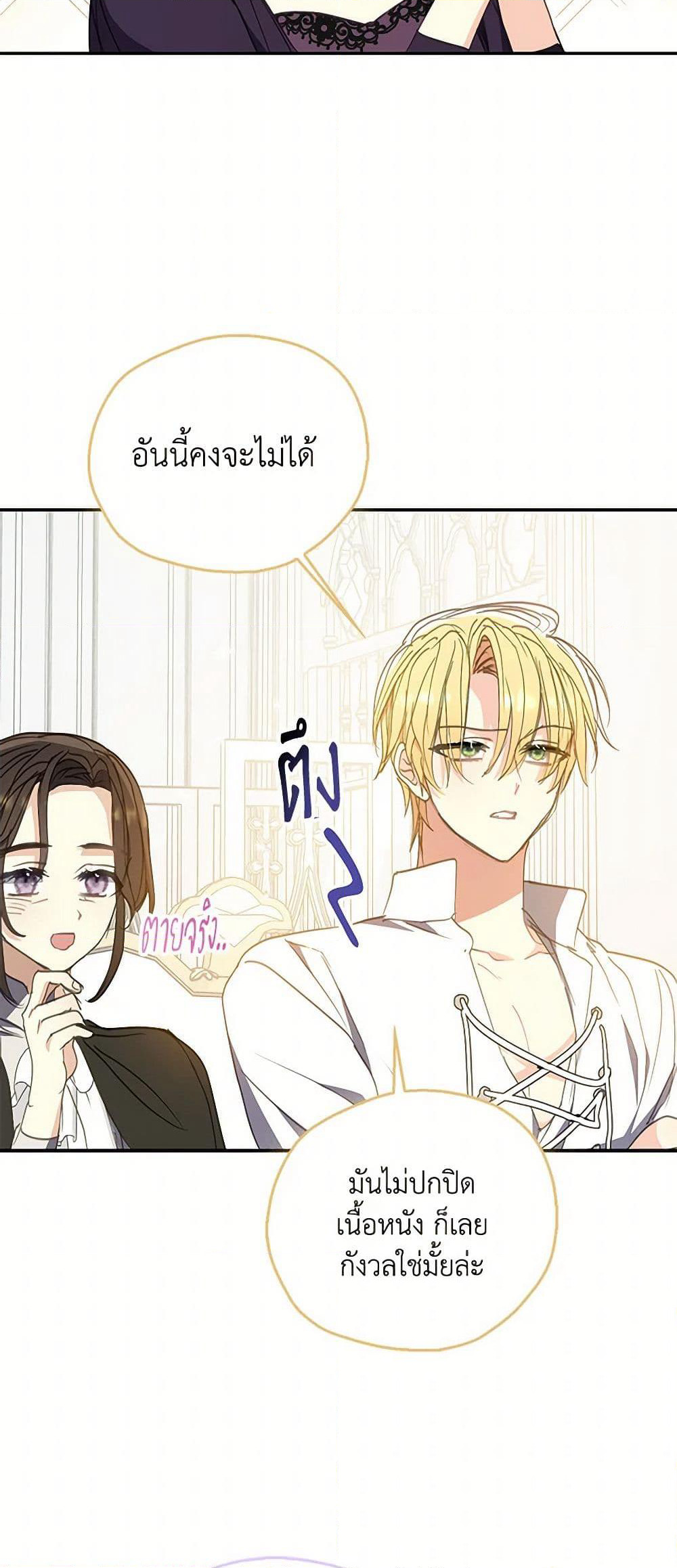 Your Majesty, Please Spare Me This Time page 49