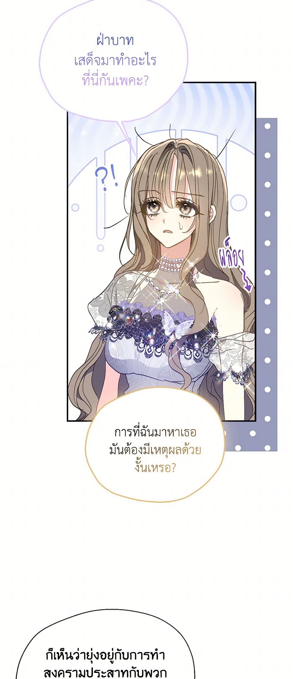 Your Majesty, Please Spare Me This Time page 50