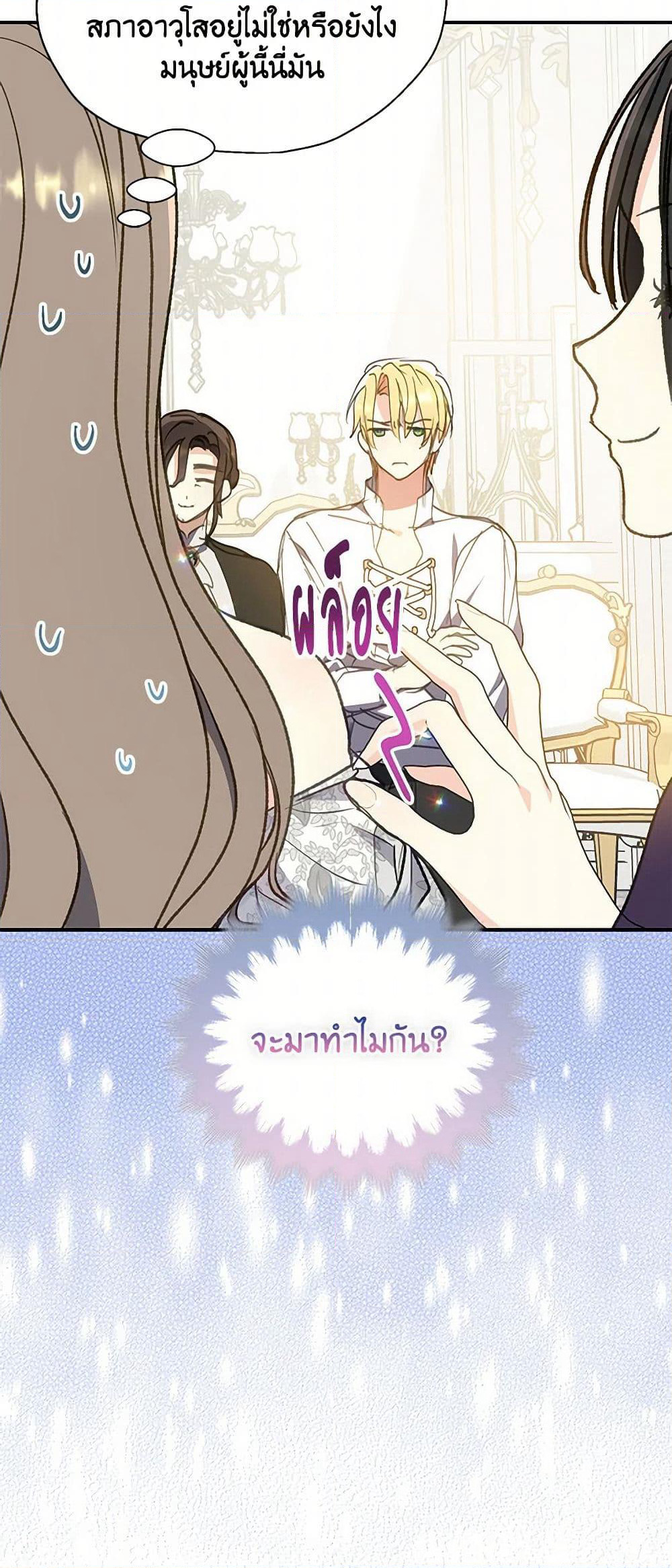 Your Majesty, Please Spare Me This Time page 51