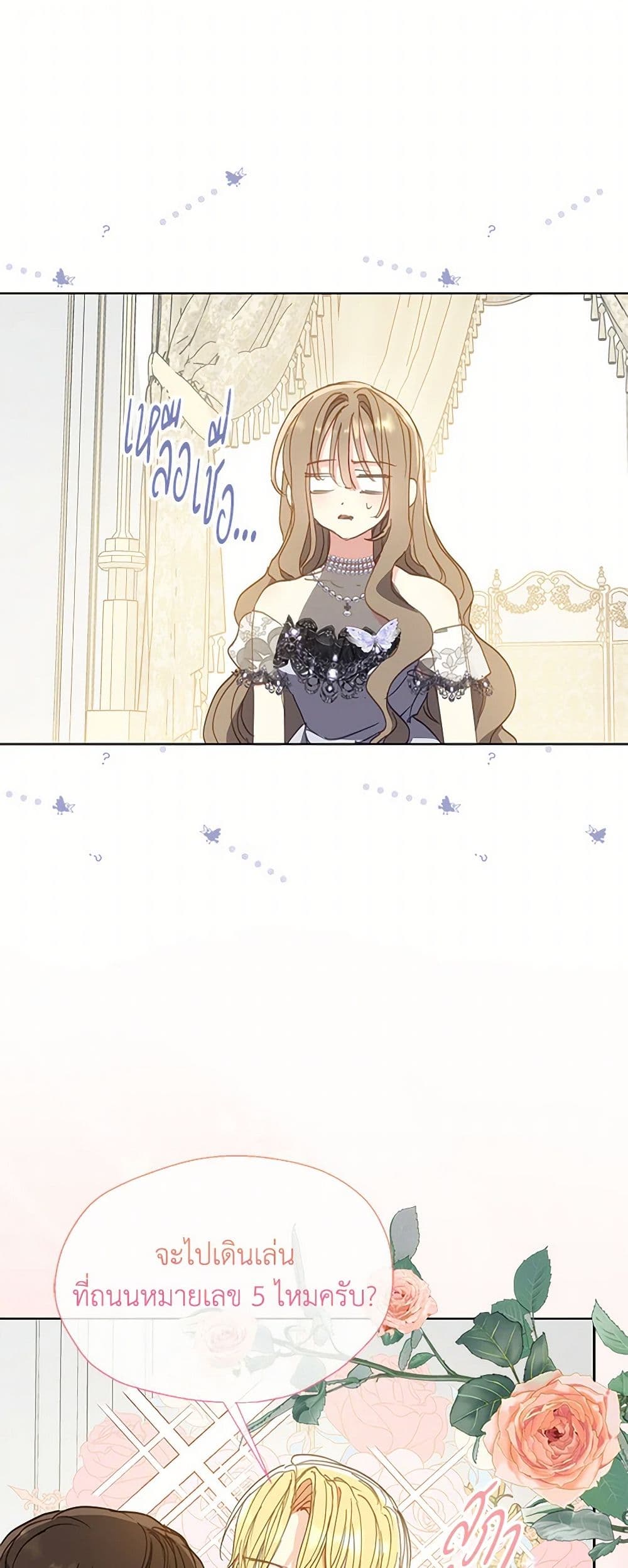 Your Majesty, Please Spare Me This Time page 2