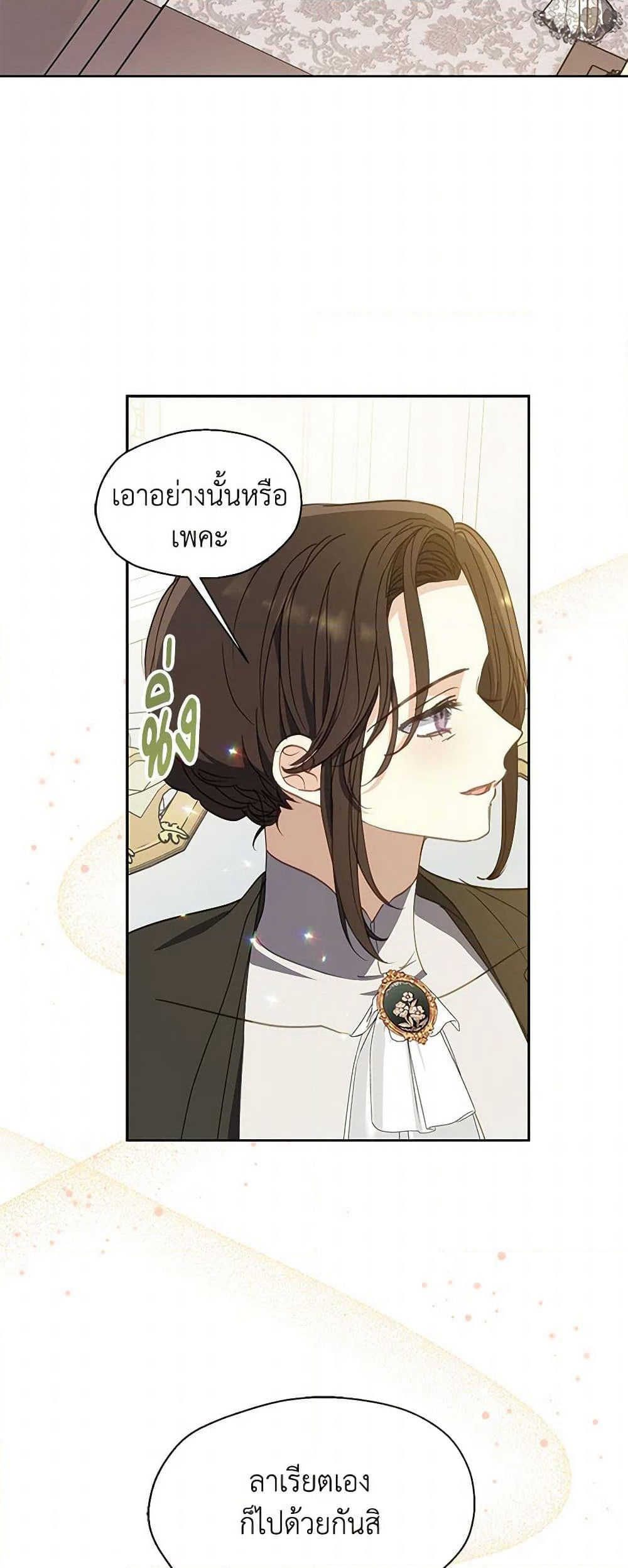Your Majesty, Please Spare Me This Time page 4