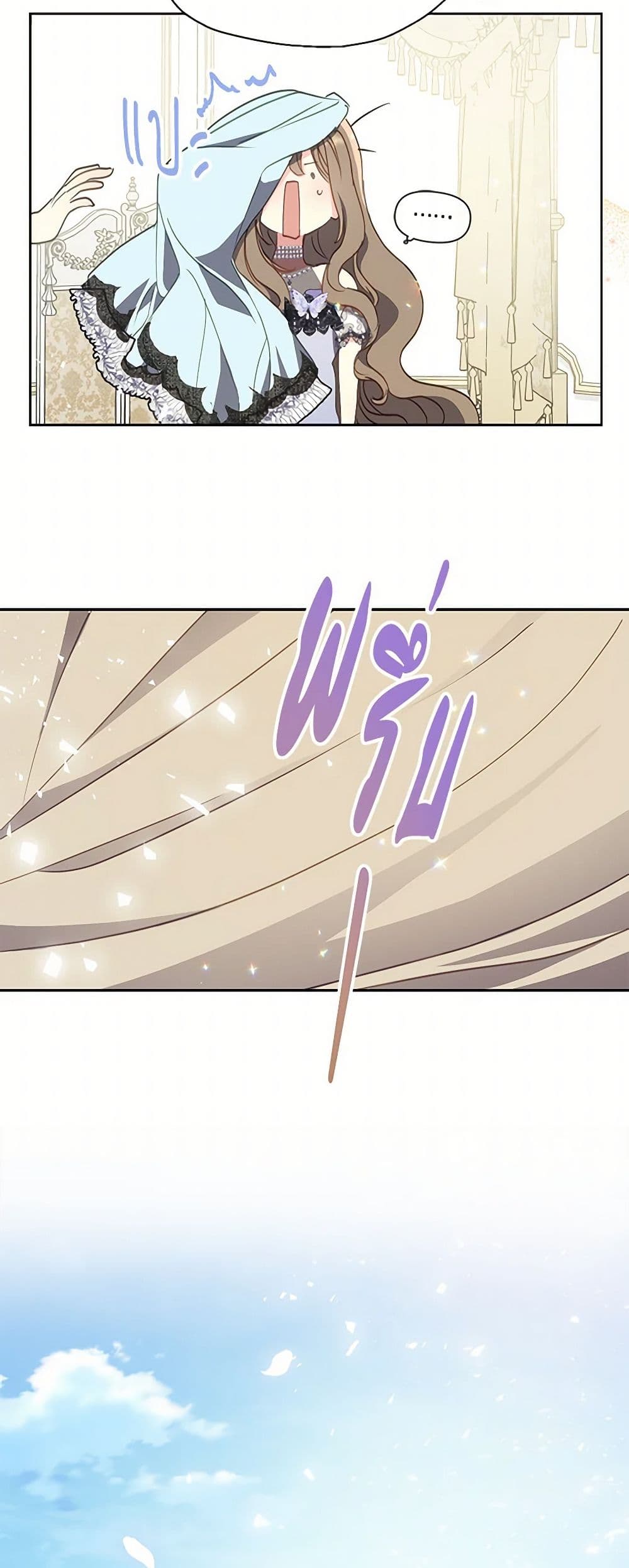 Your Majesty, Please Spare Me This Time page 5
