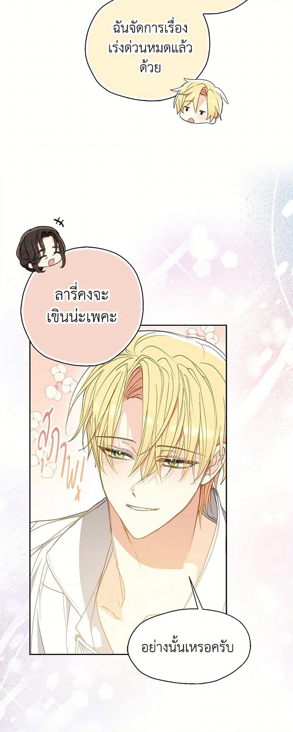 Your Majesty, Please Spare Me This Time page 8