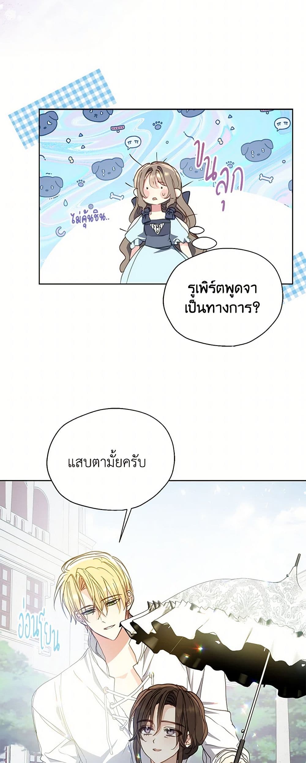 Your Majesty, Please Spare Me This Time page 9
