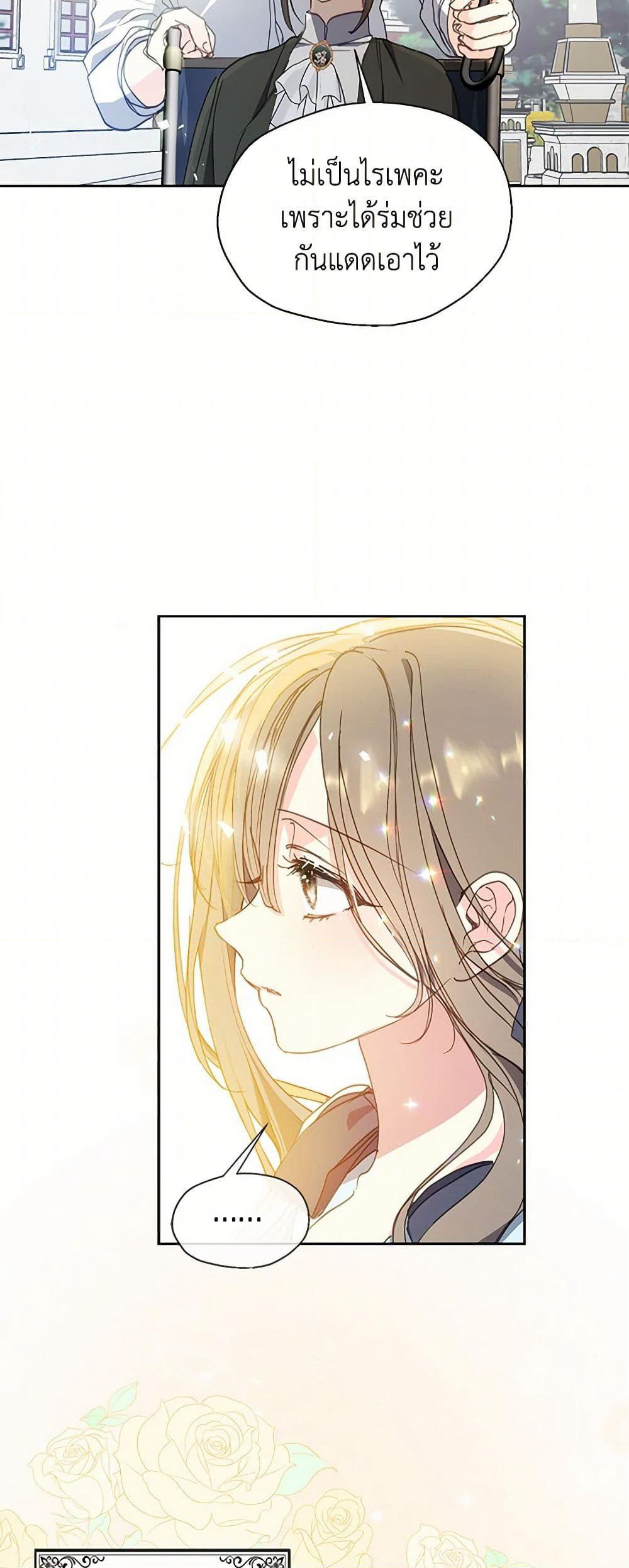 Your Majesty, Please Spare Me This Time page 10