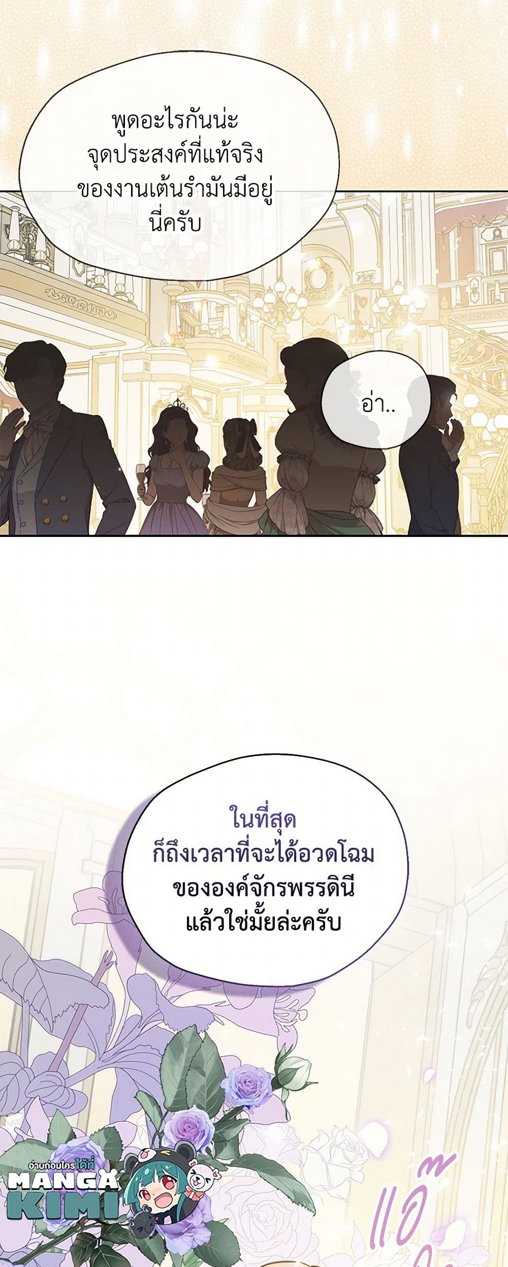 Your Majesty, Please Spare Me This Time page 15