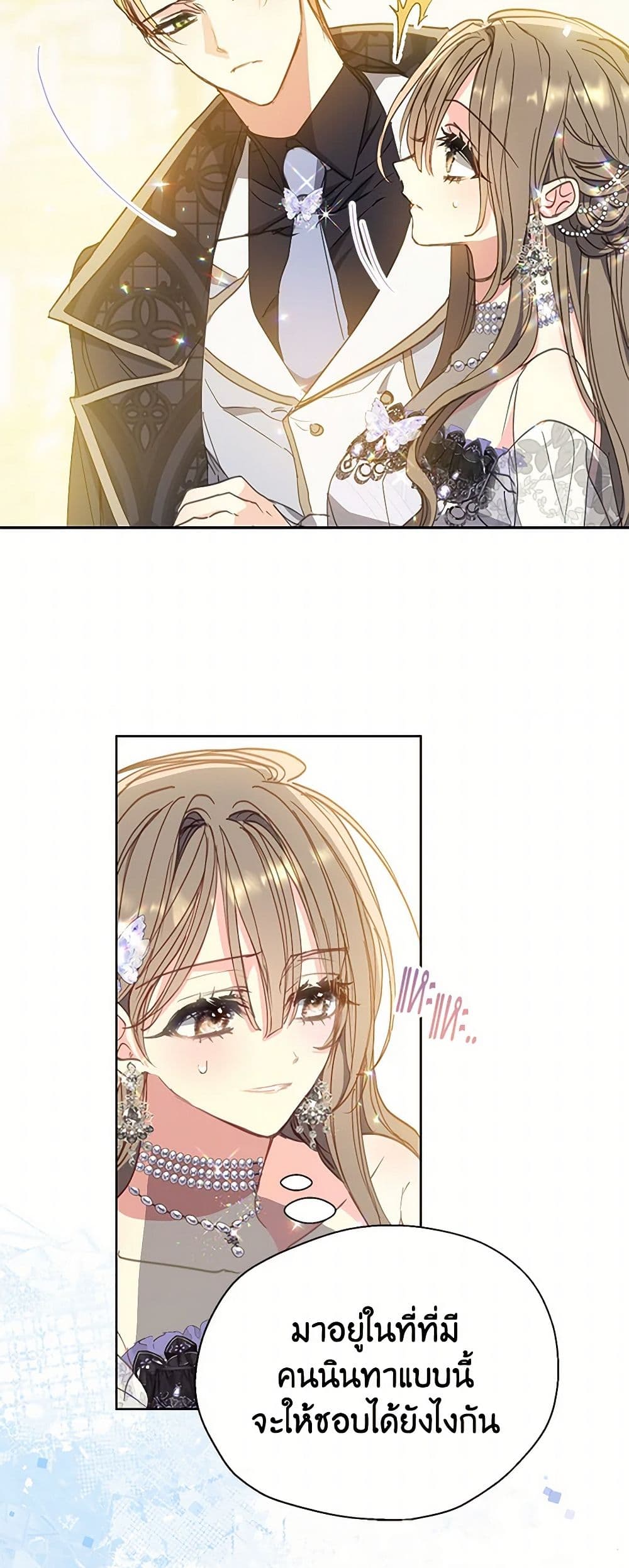 Your Majesty, Please Spare Me This Time page 17