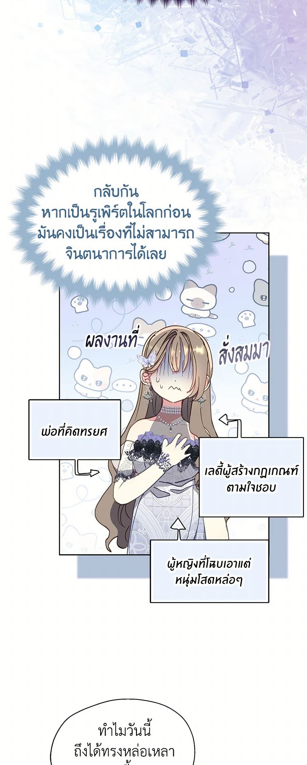 Your Majesty, Please Spare Me This Time page 19
