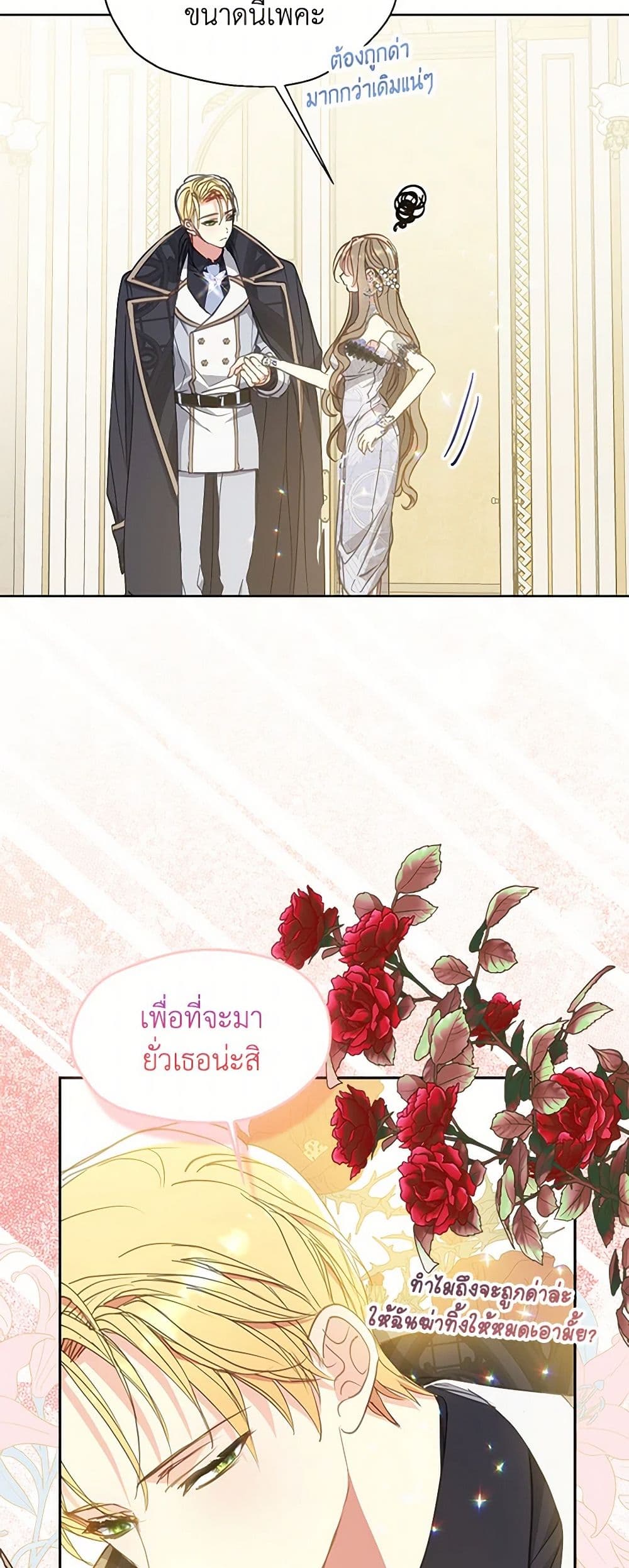 Your Majesty, Please Spare Me This Time page 20