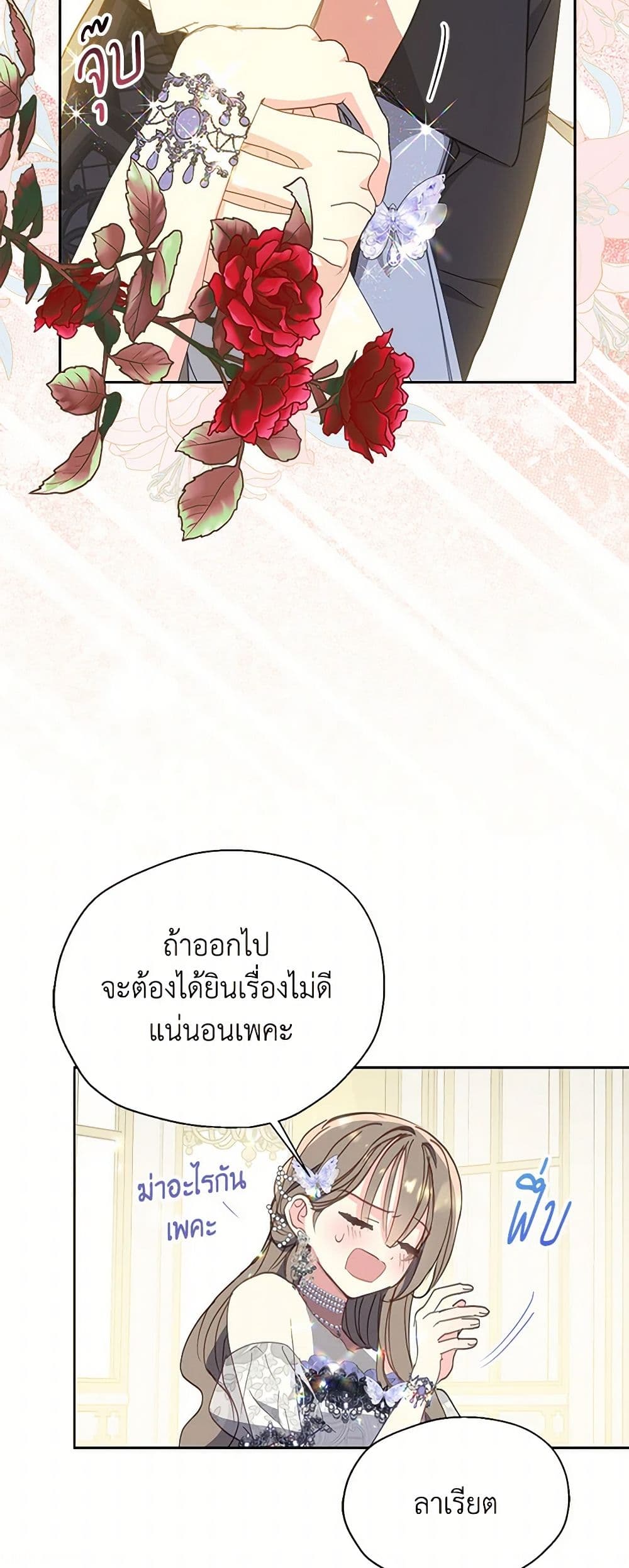 Your Majesty, Please Spare Me This Time page 21