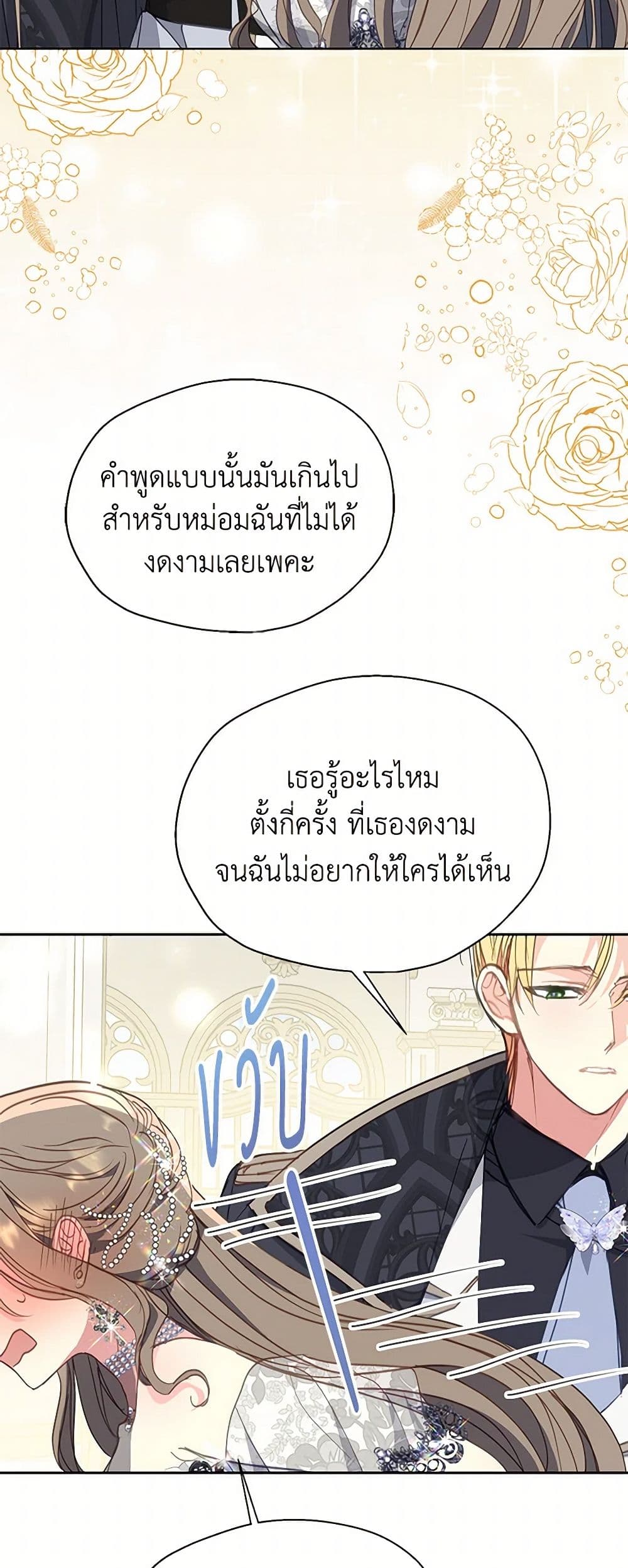 Your Majesty, Please Spare Me This Time page 24