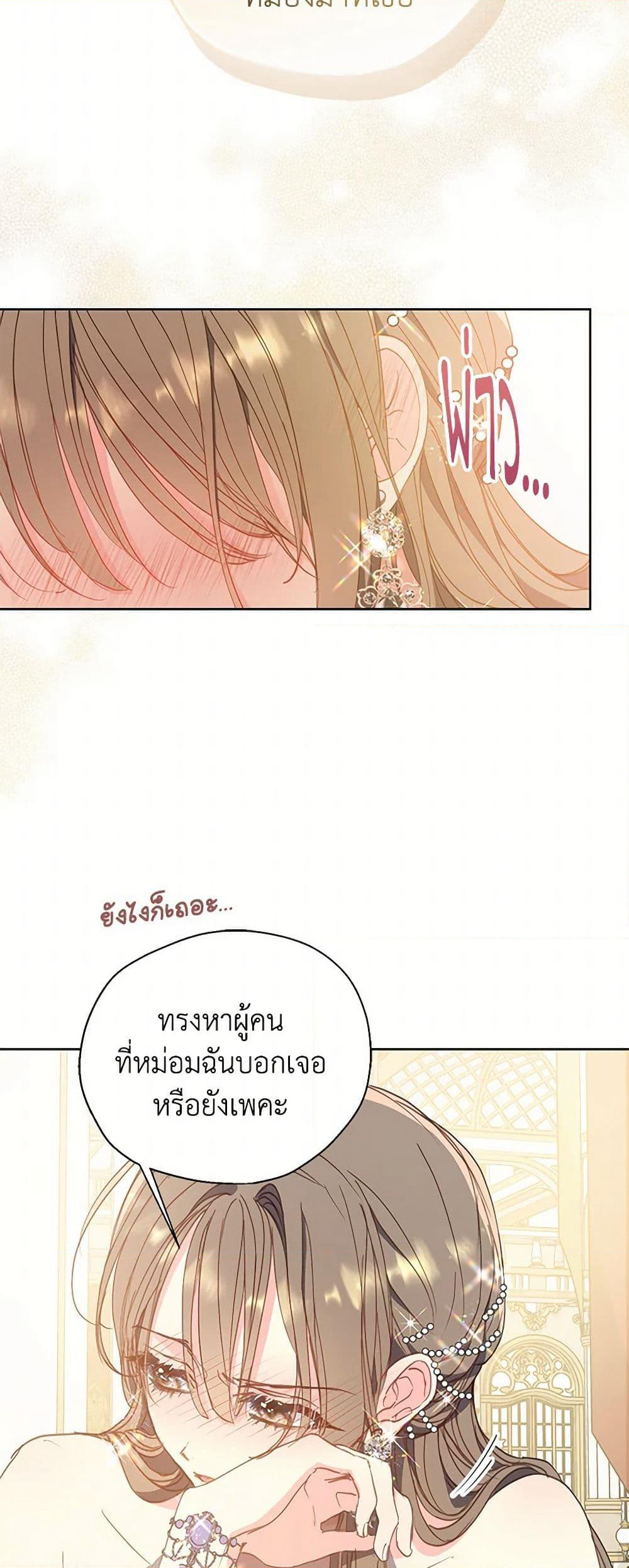 Your Majesty, Please Spare Me This Time page 26