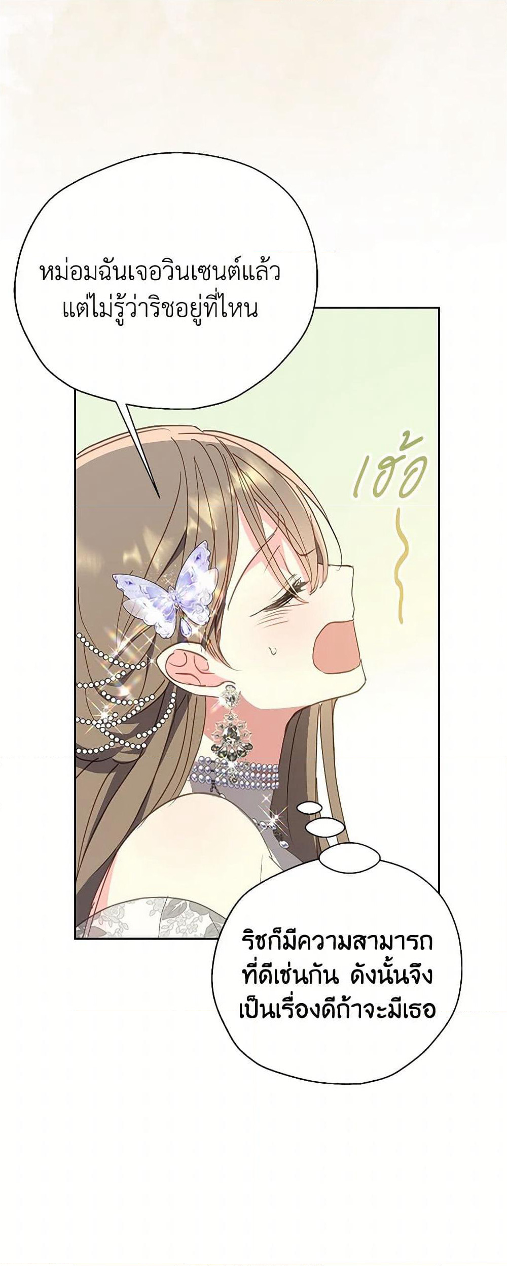 Your Majesty, Please Spare Me This Time page 30