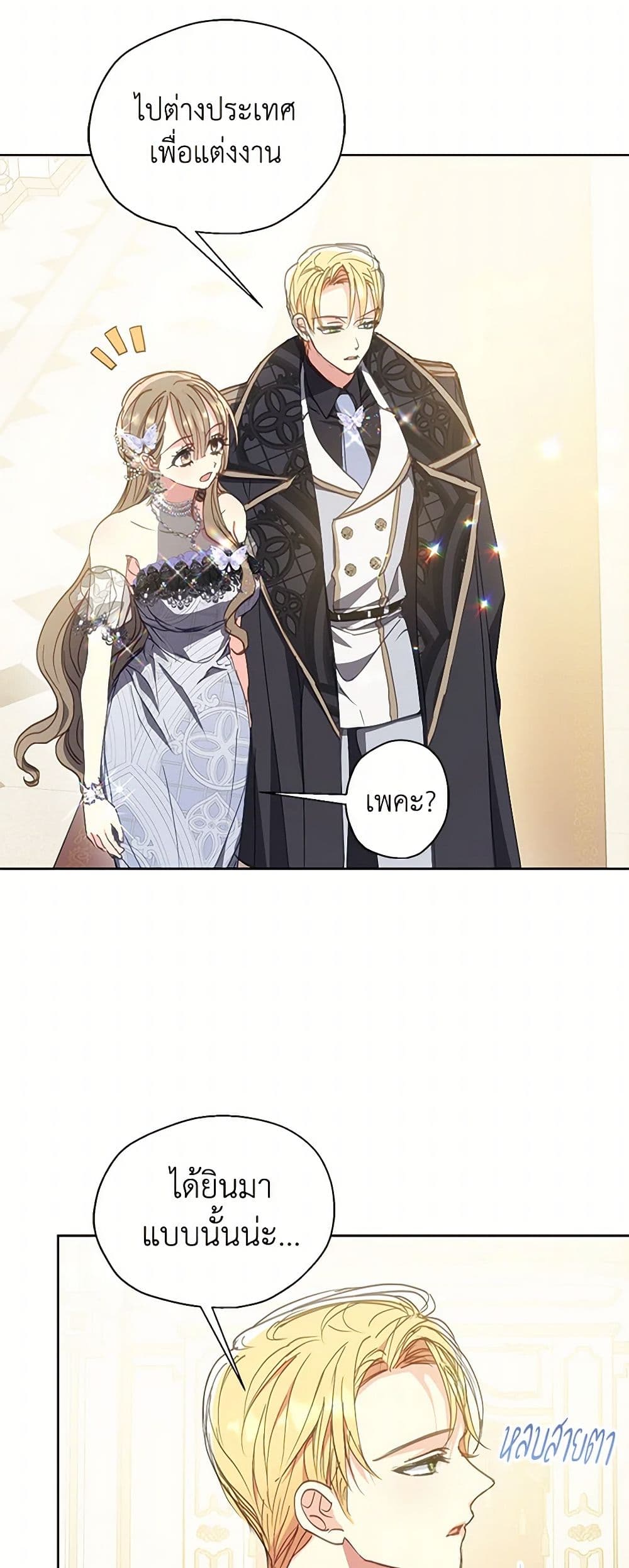 Your Majesty, Please Spare Me This Time page 31