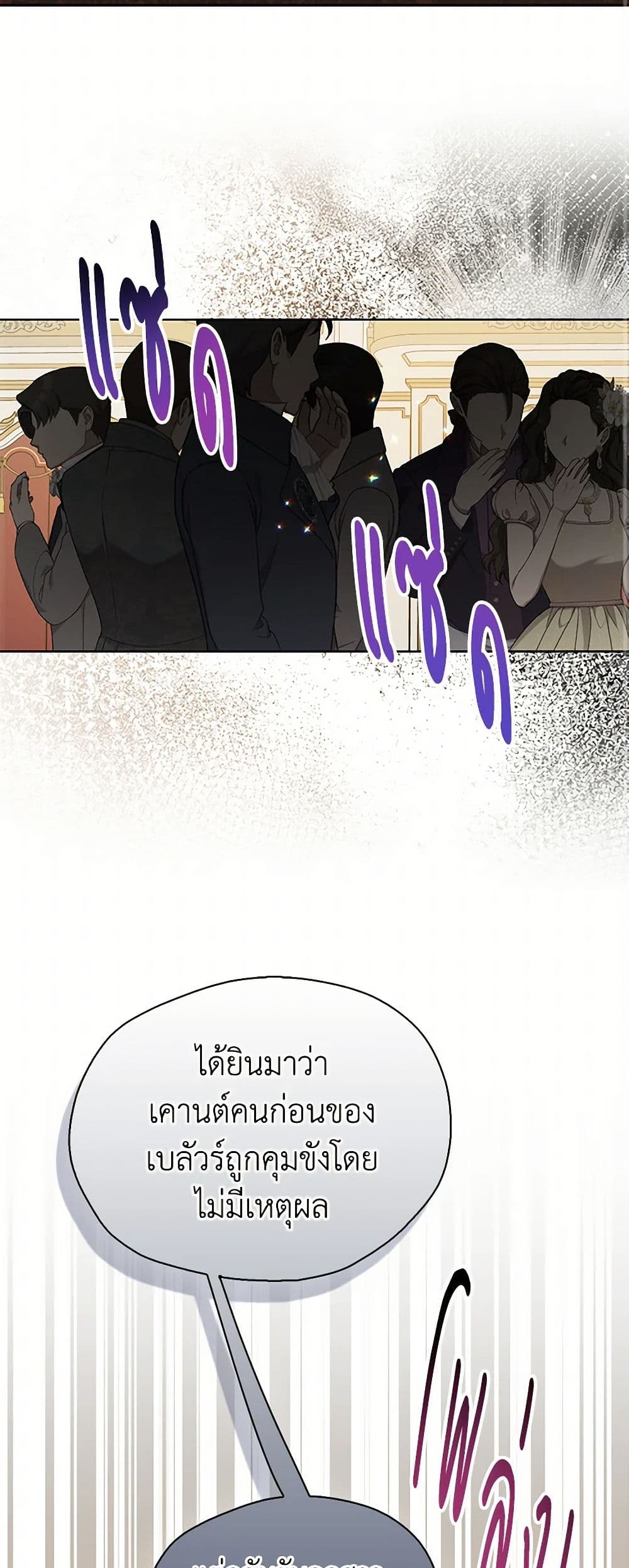 Your Majesty, Please Spare Me This Time page 38