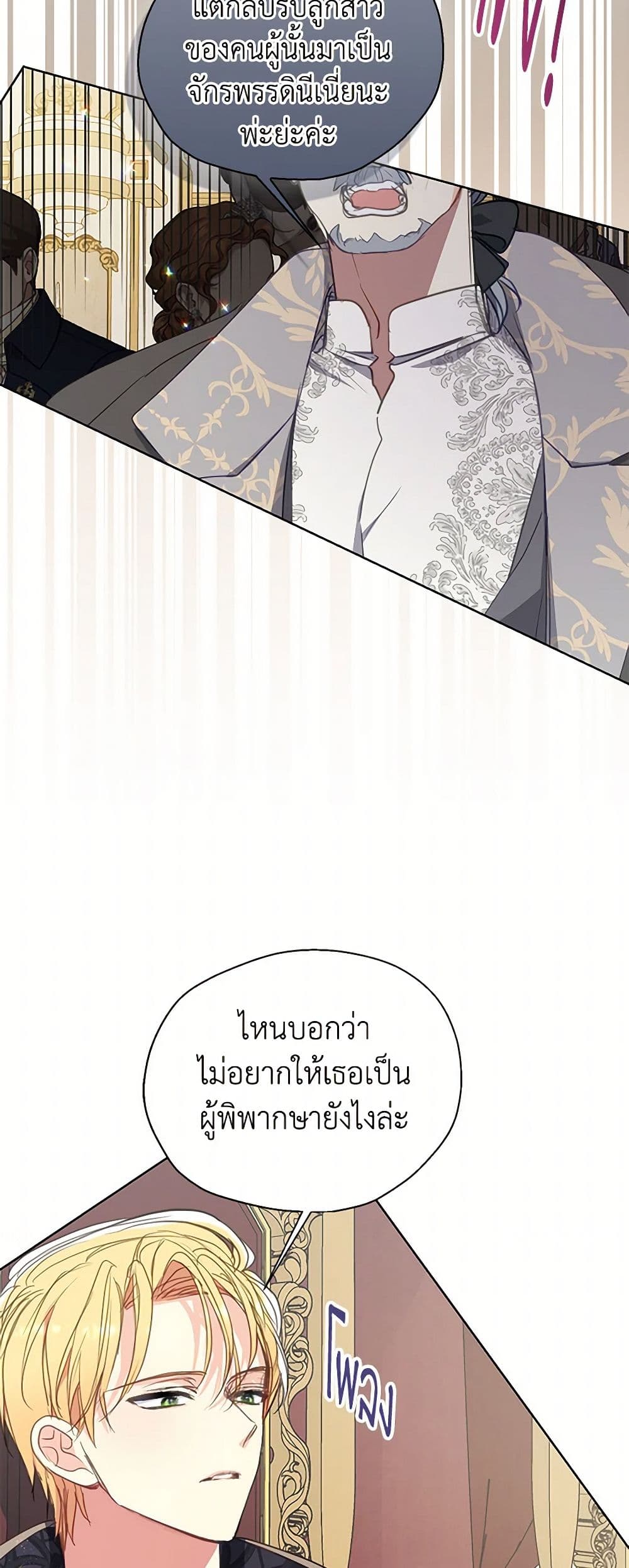 Your Majesty, Please Spare Me This Time page 39