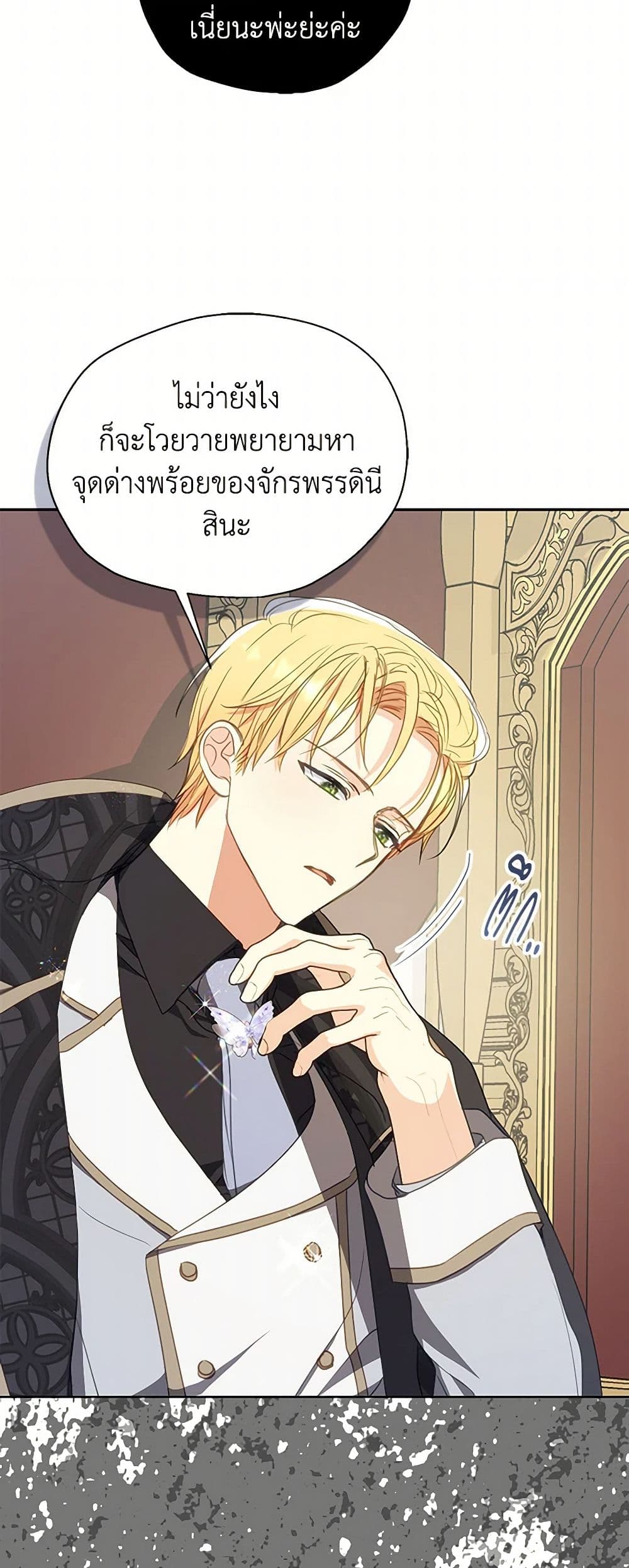 Your Majesty, Please Spare Me This Time page 41
