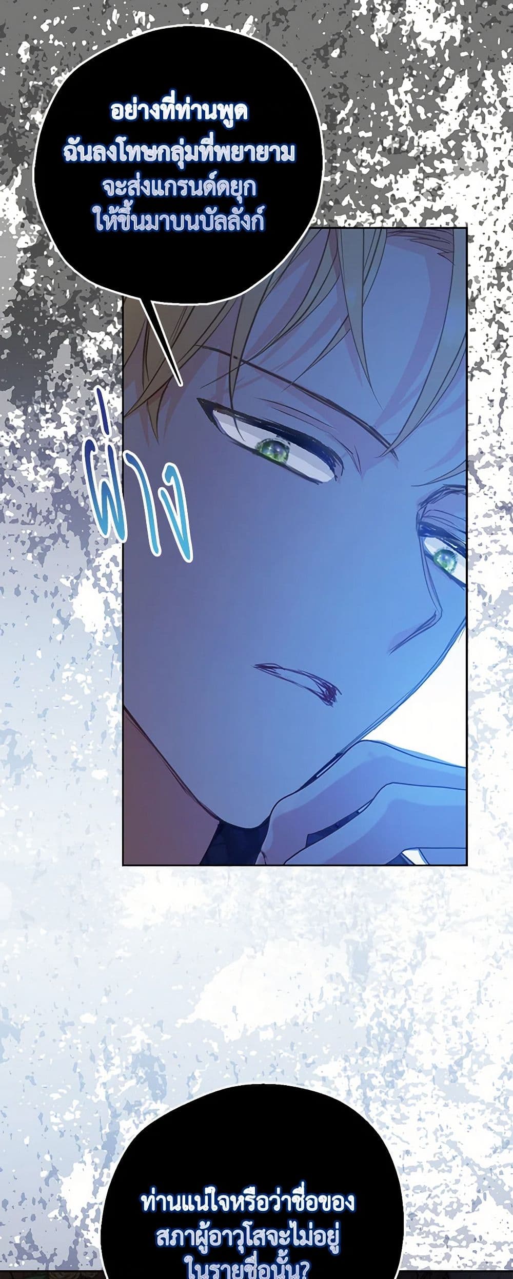 Your Majesty, Please Spare Me This Time page 42