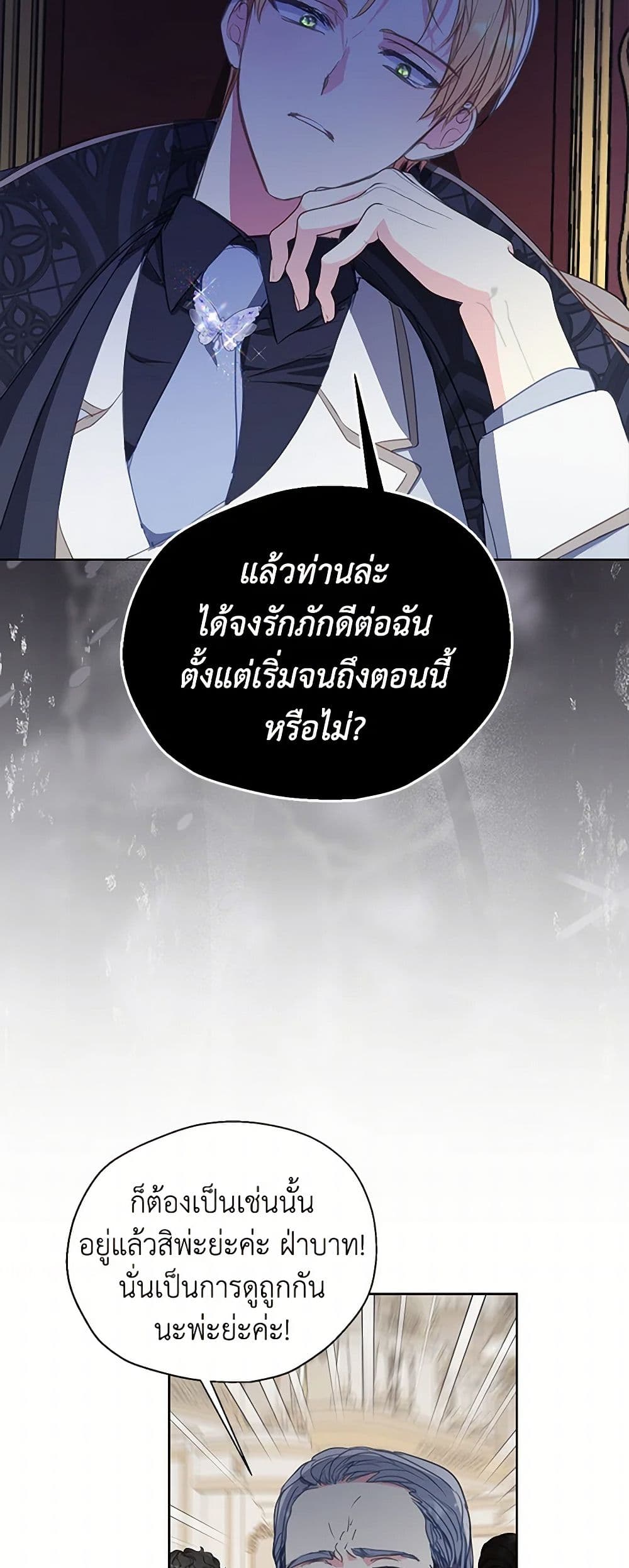 Your Majesty, Please Spare Me This Time page 44