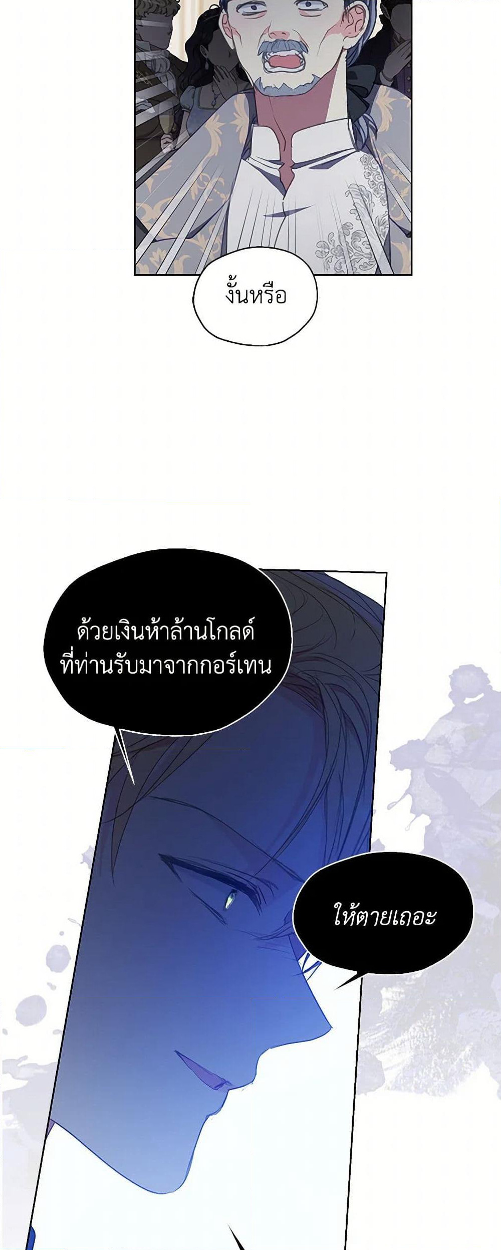Your Majesty, Please Spare Me This Time page 45