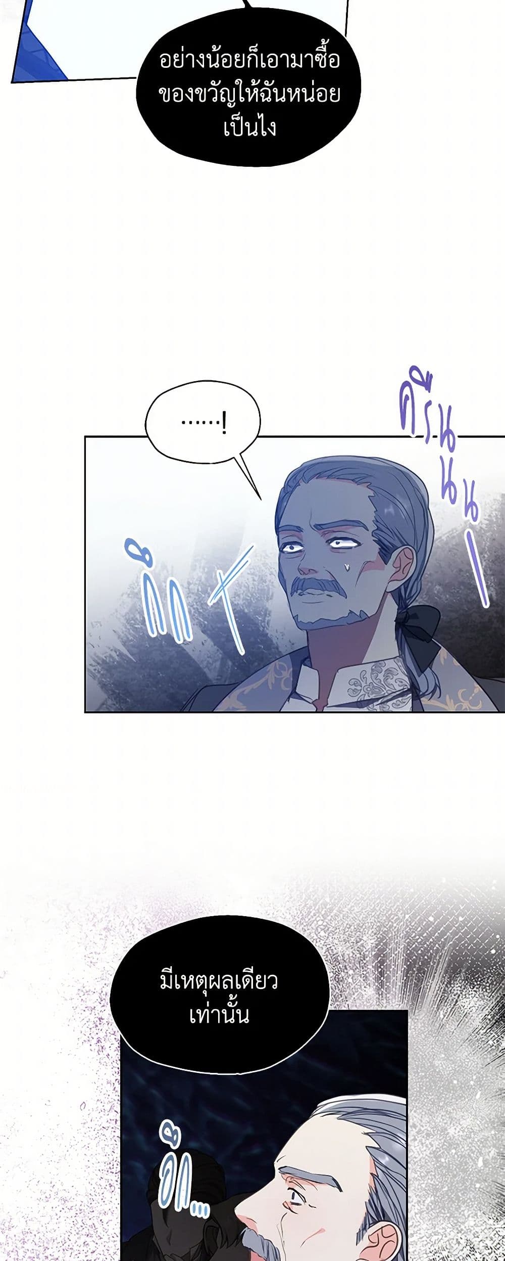Your Majesty, Please Spare Me This Time page 46