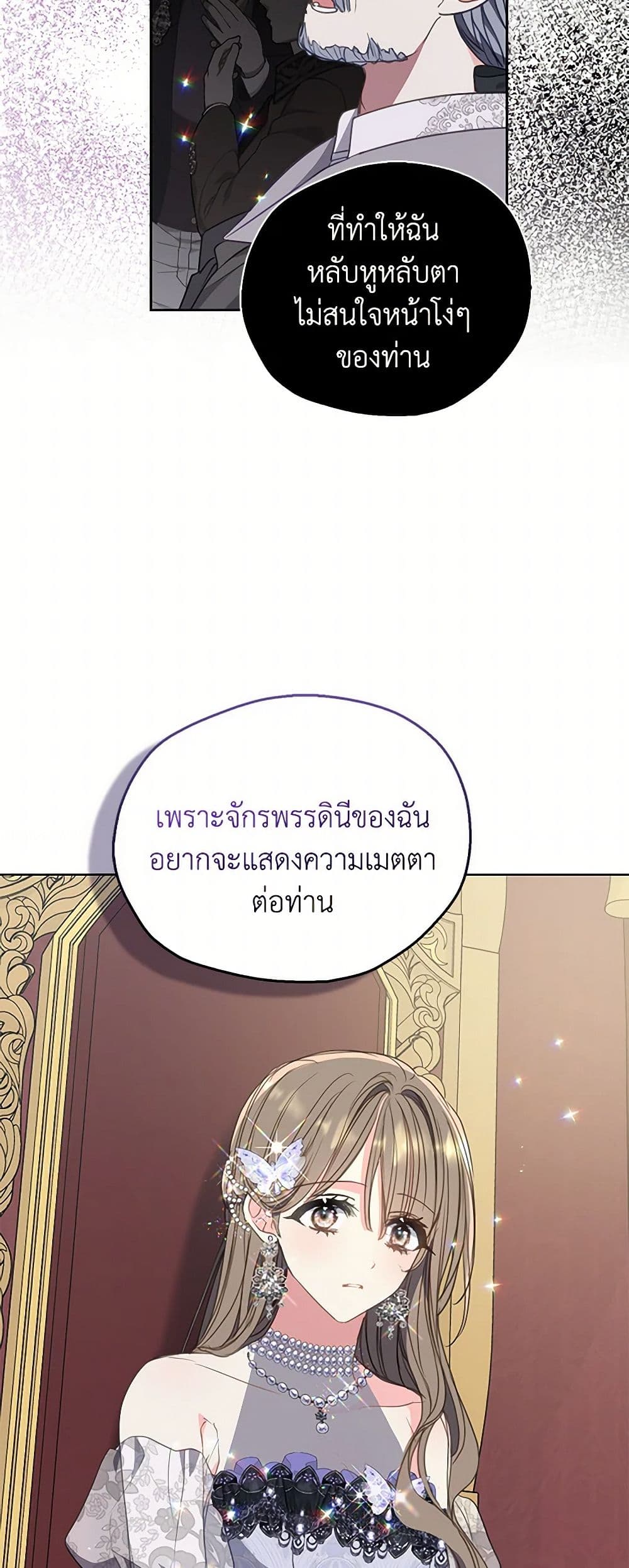 Your Majesty, Please Spare Me This Time page 47