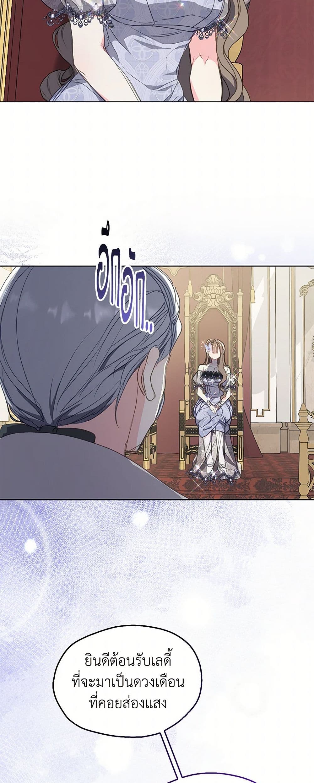 Your Majesty, Please Spare Me This Time page 48