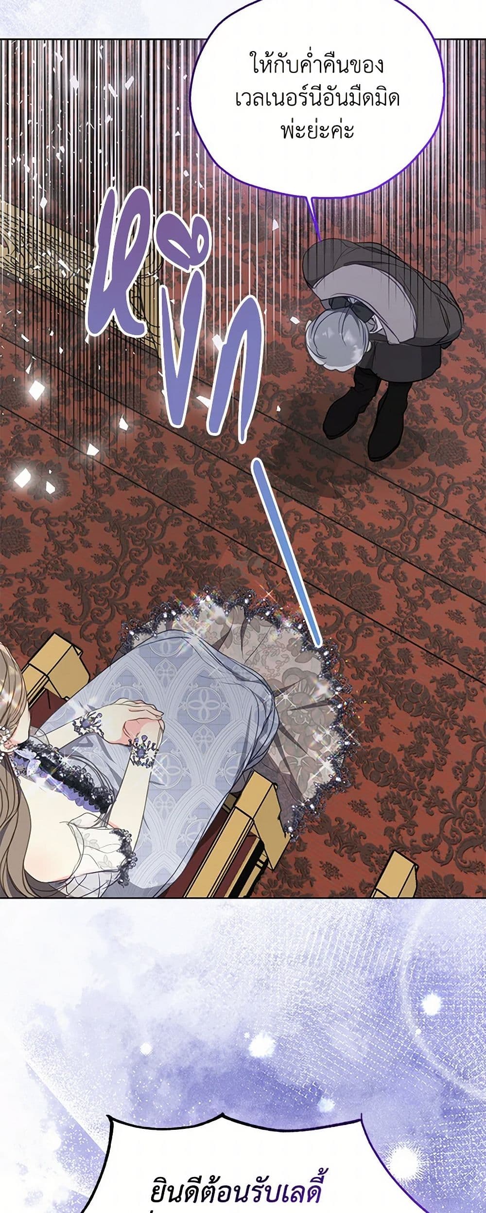 Your Majesty, Please Spare Me This Time page 49