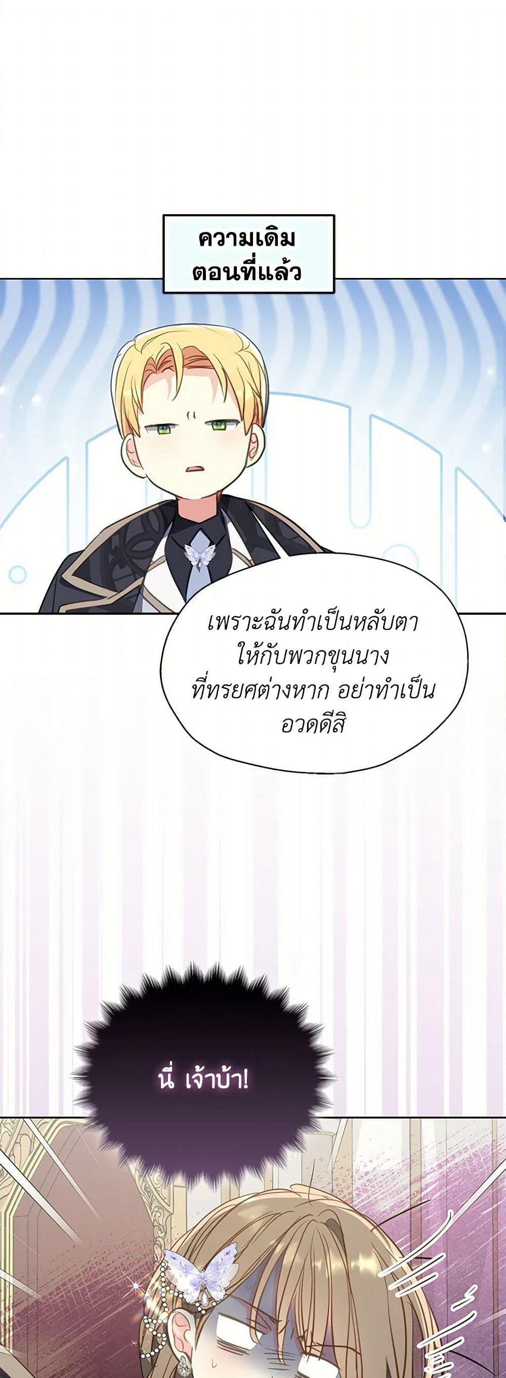 Your Majesty, Please Spare Me This Time page 2