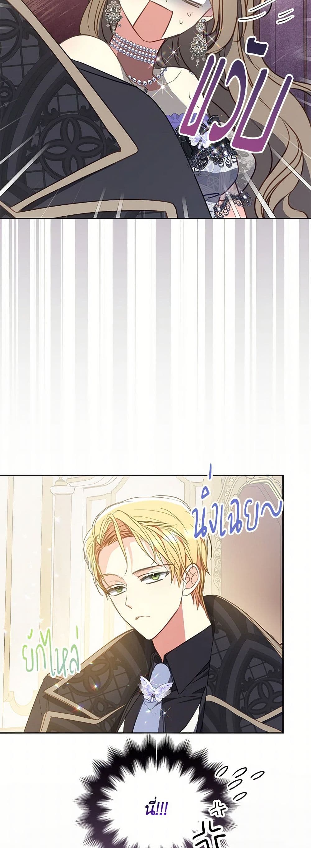 Your Majesty, Please Spare Me This Time page 3