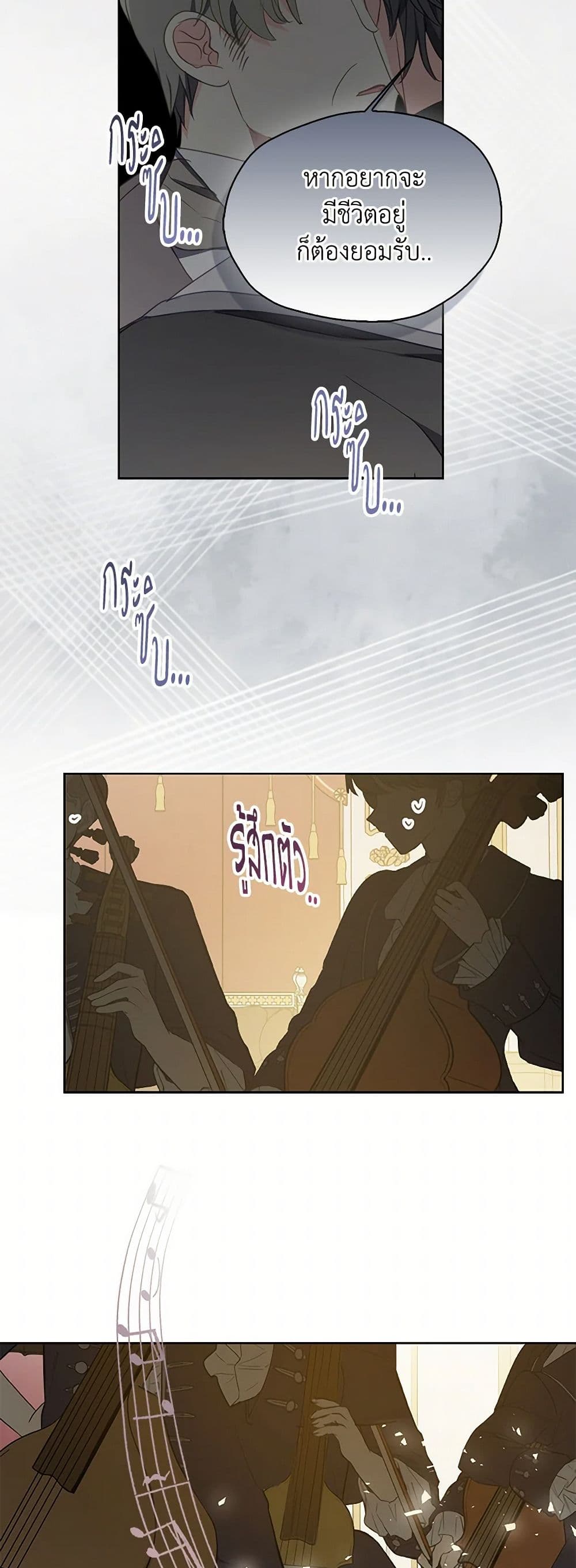 Your Majesty, Please Spare Me This Time page 5