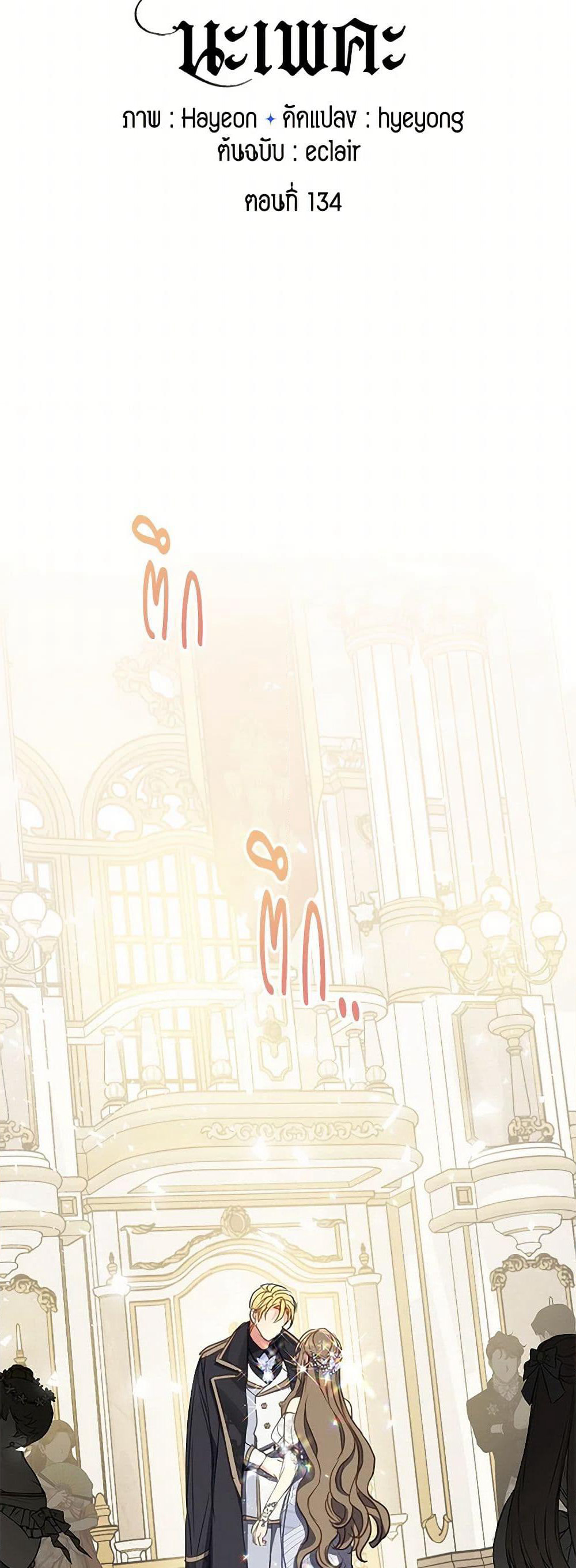 Your Majesty, Please Spare Me This Time page 9