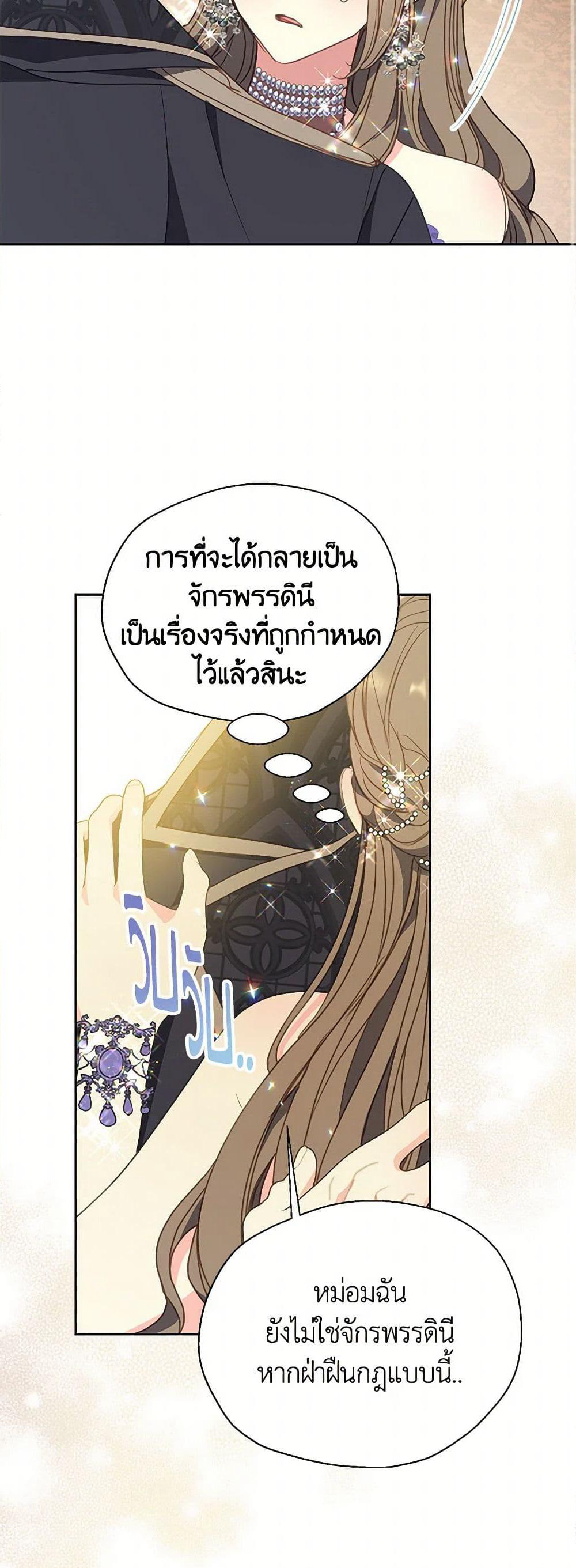 Your Majesty, Please Spare Me This Time page 11