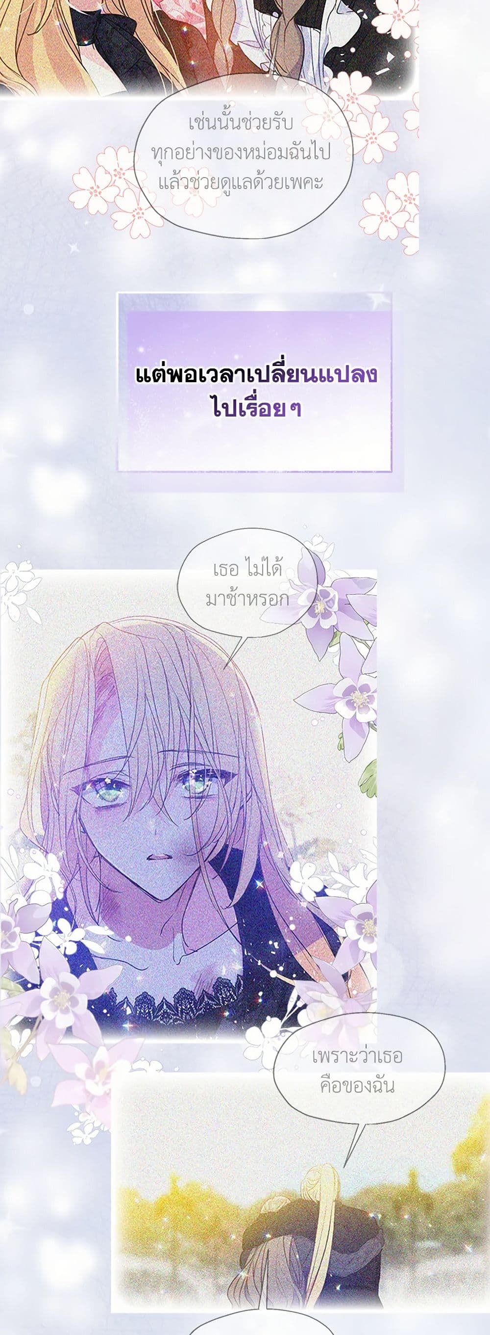 Your Majesty, Please Spare Me This Time page 20