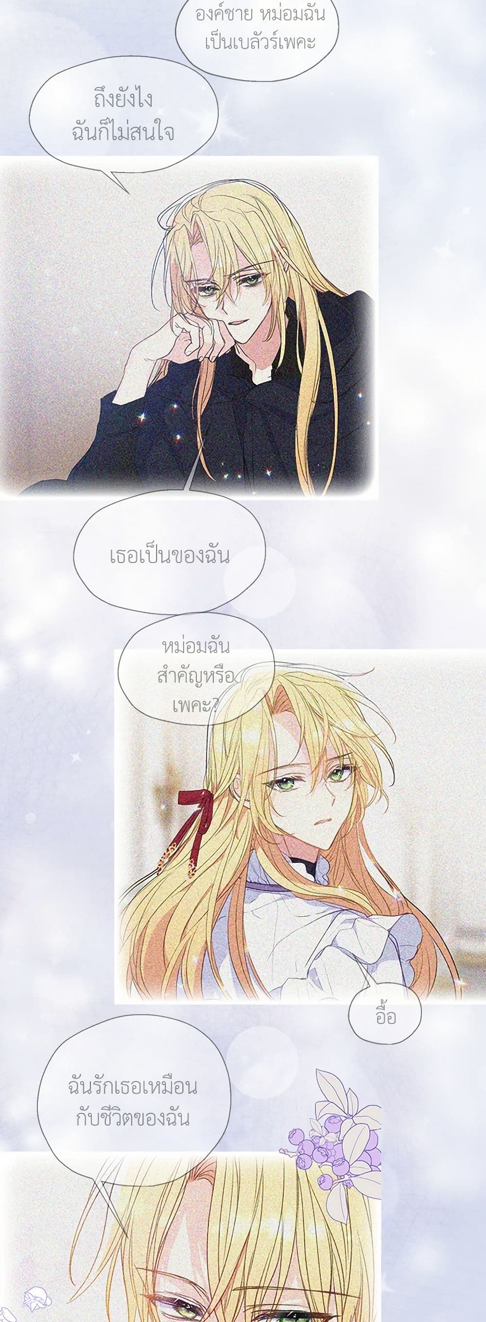 Your Majesty, Please Spare Me This Time page 21