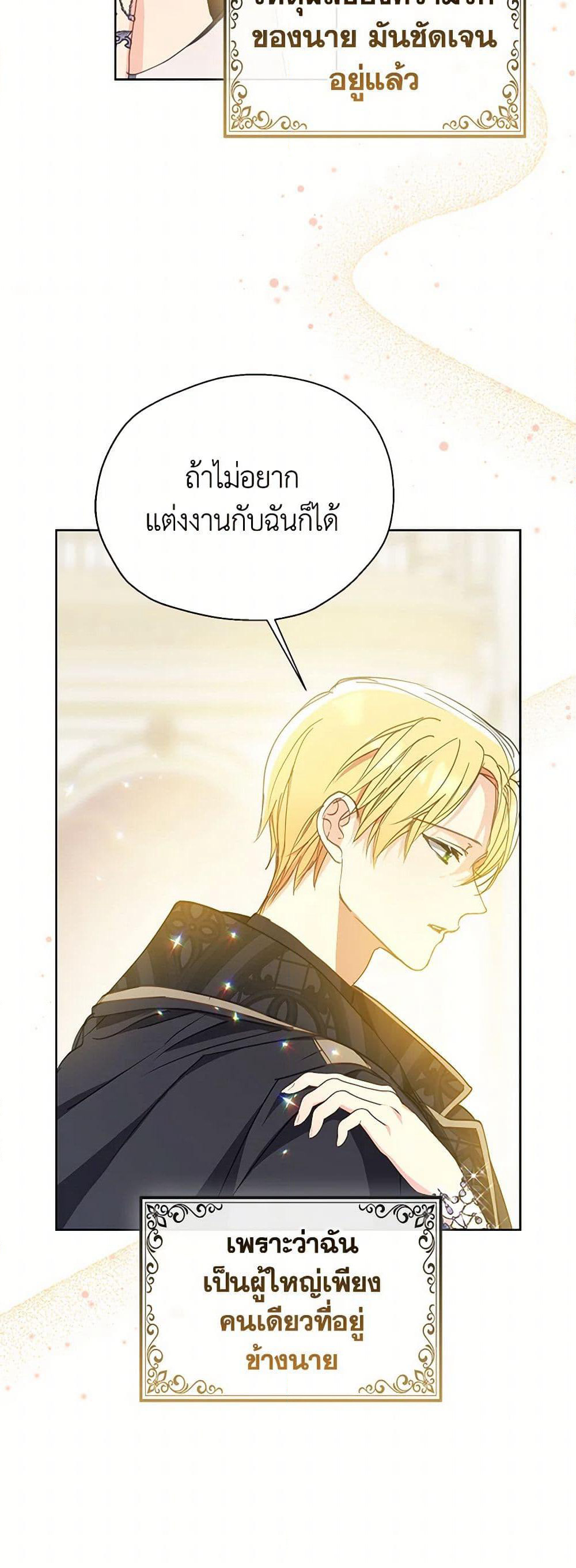 Your Majesty, Please Spare Me This Time page 25
