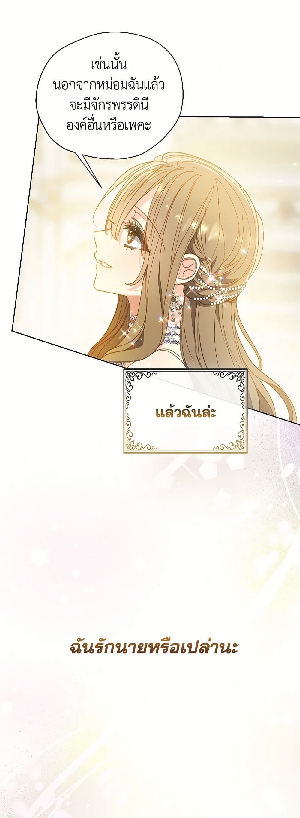 Your Majesty, Please Spare Me This Time page 26