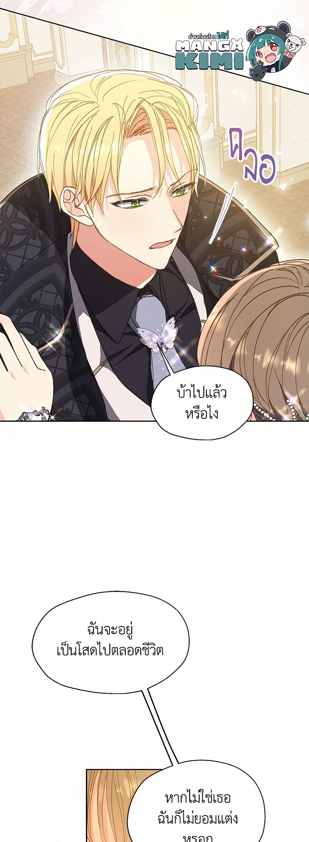 Your Majesty, Please Spare Me This Time page 27