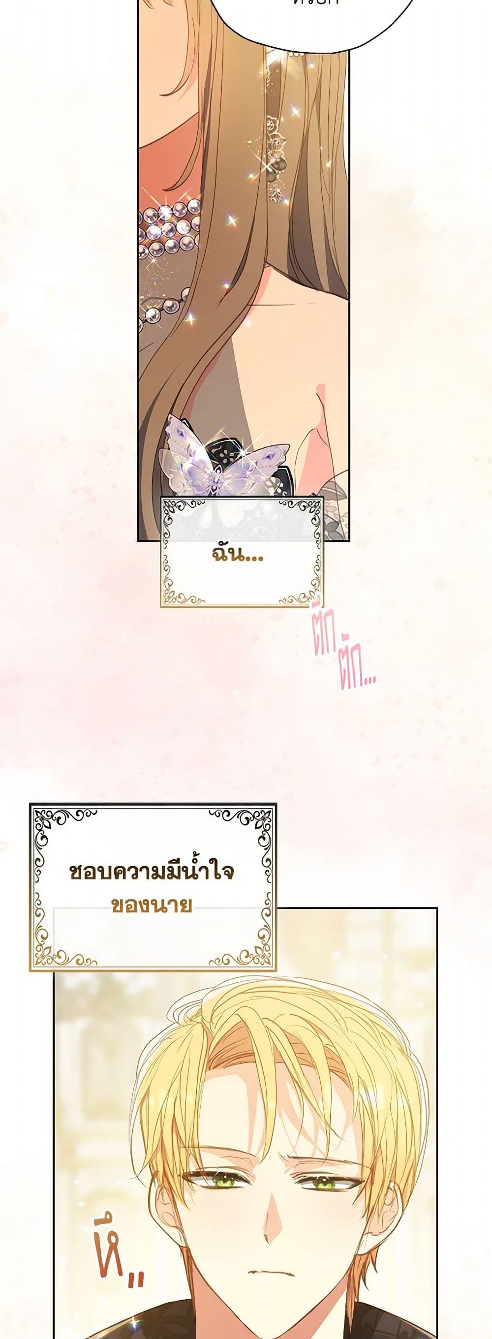 Your Majesty, Please Spare Me This Time page 28