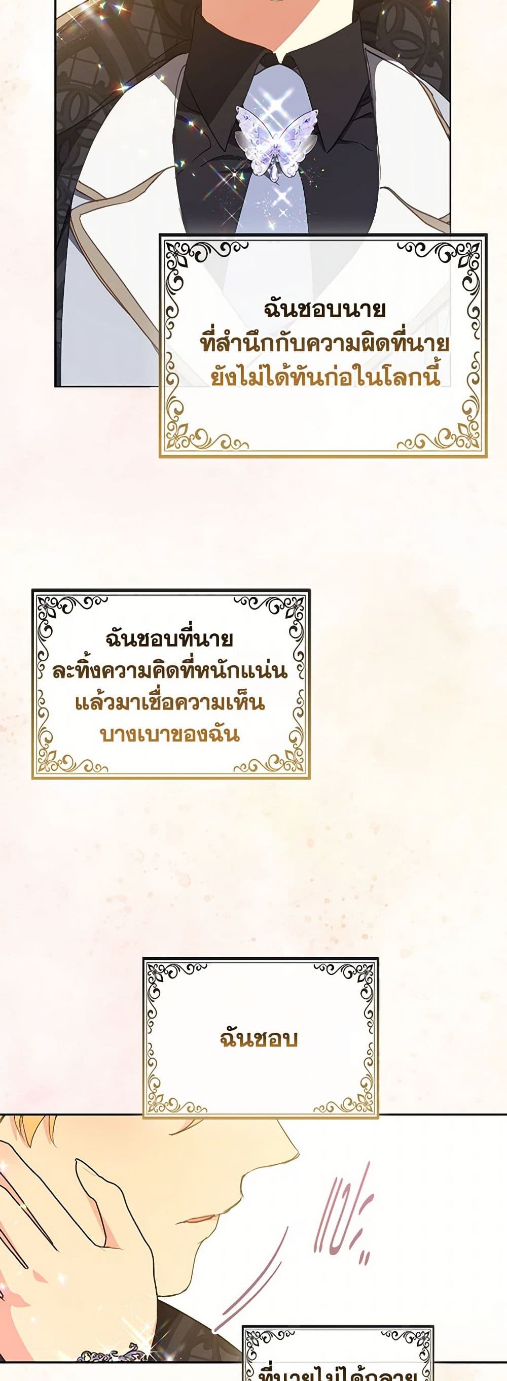 Your Majesty, Please Spare Me This Time page 29