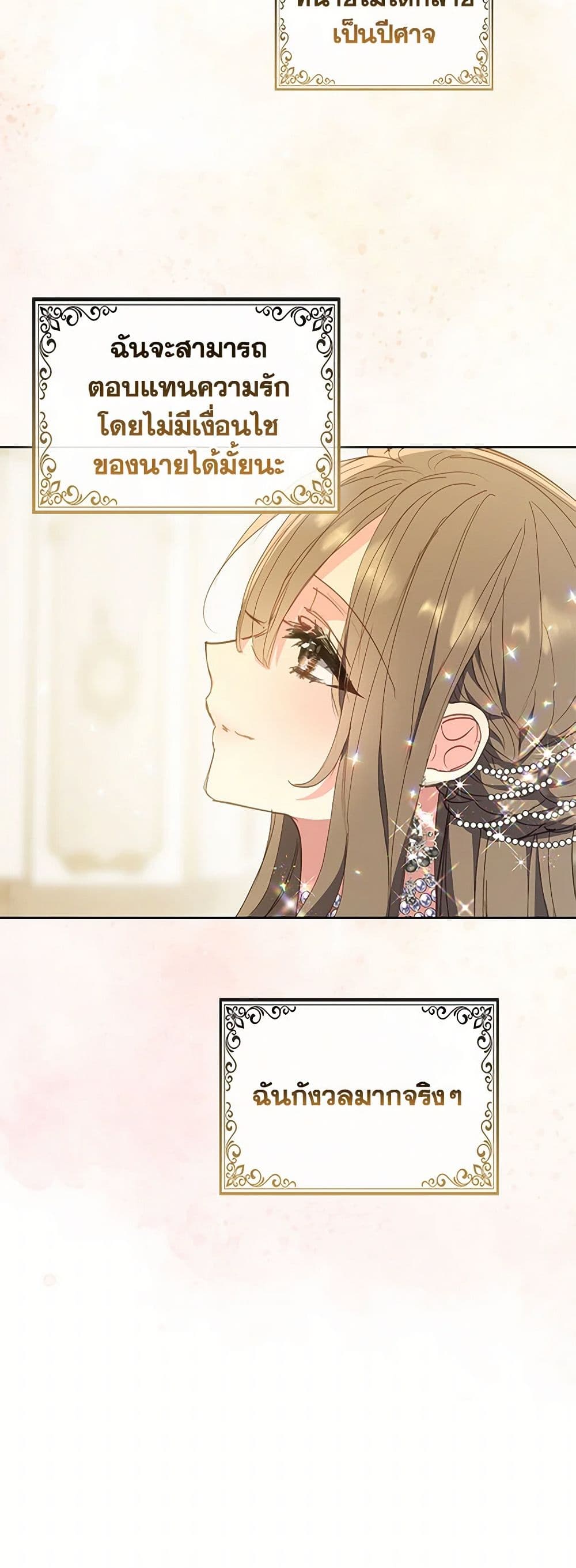 Your Majesty, Please Spare Me This Time page 30