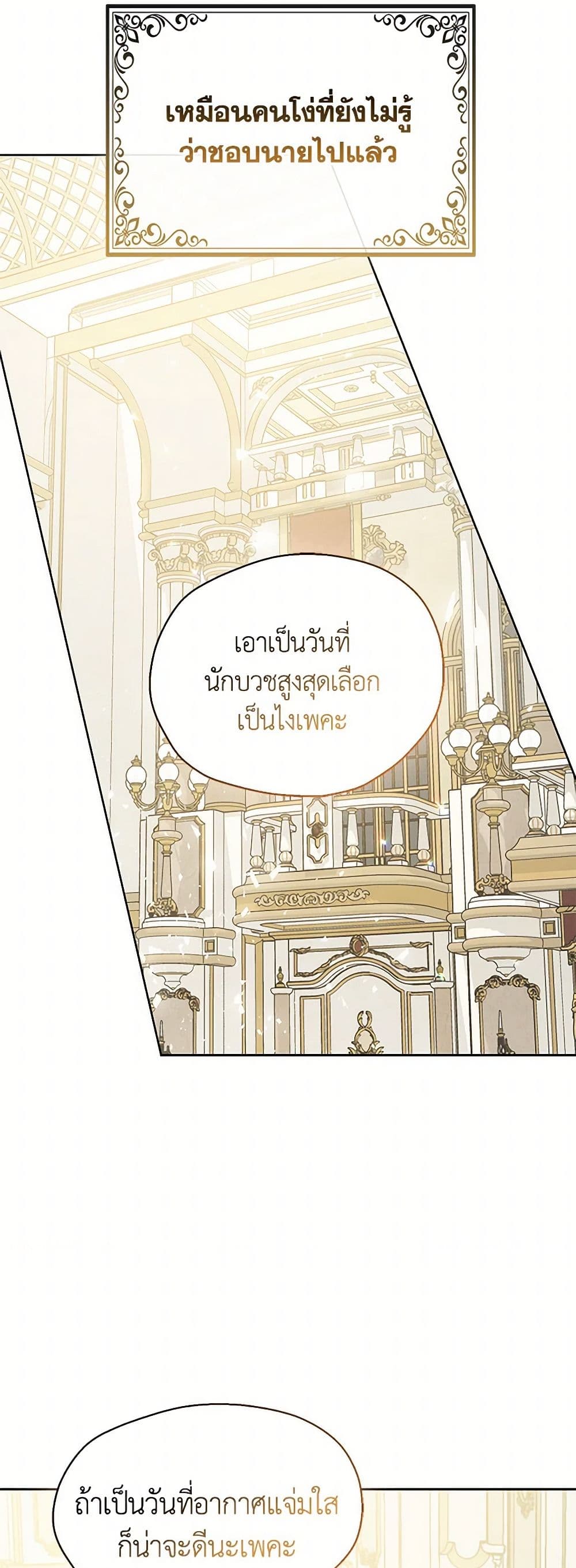 Your Majesty, Please Spare Me This Time page 31