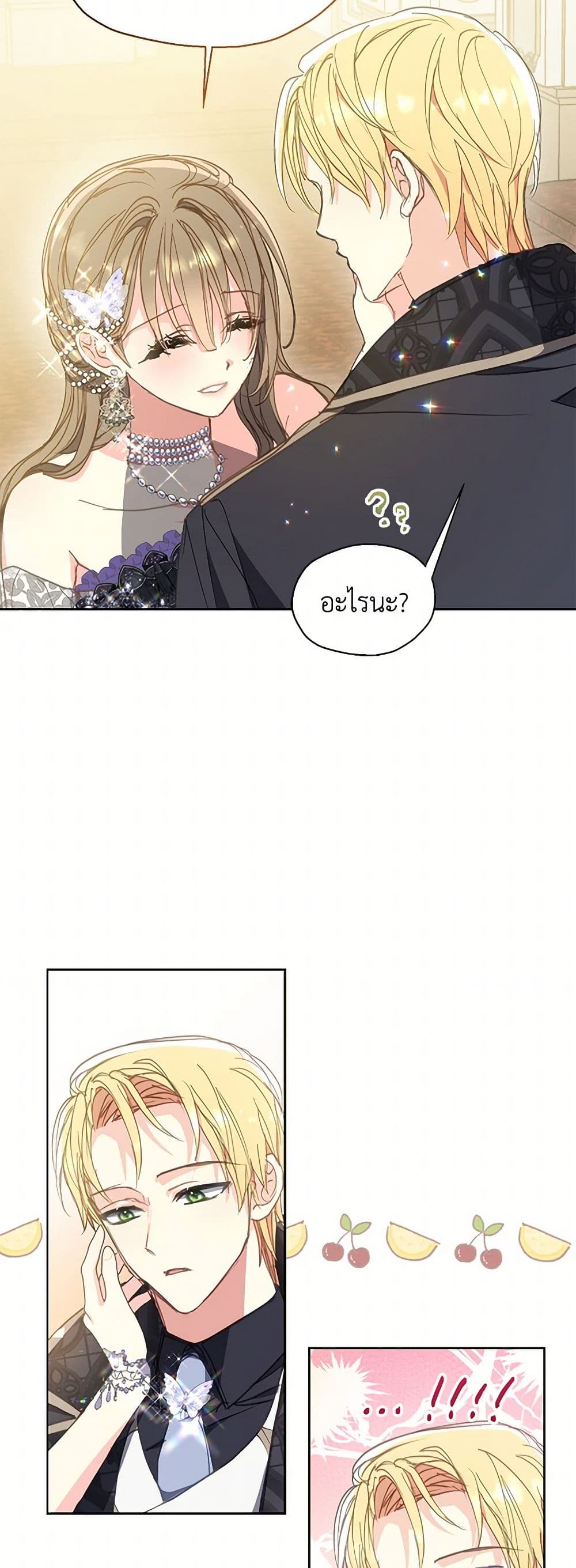 Your Majesty, Please Spare Me This Time page 32
