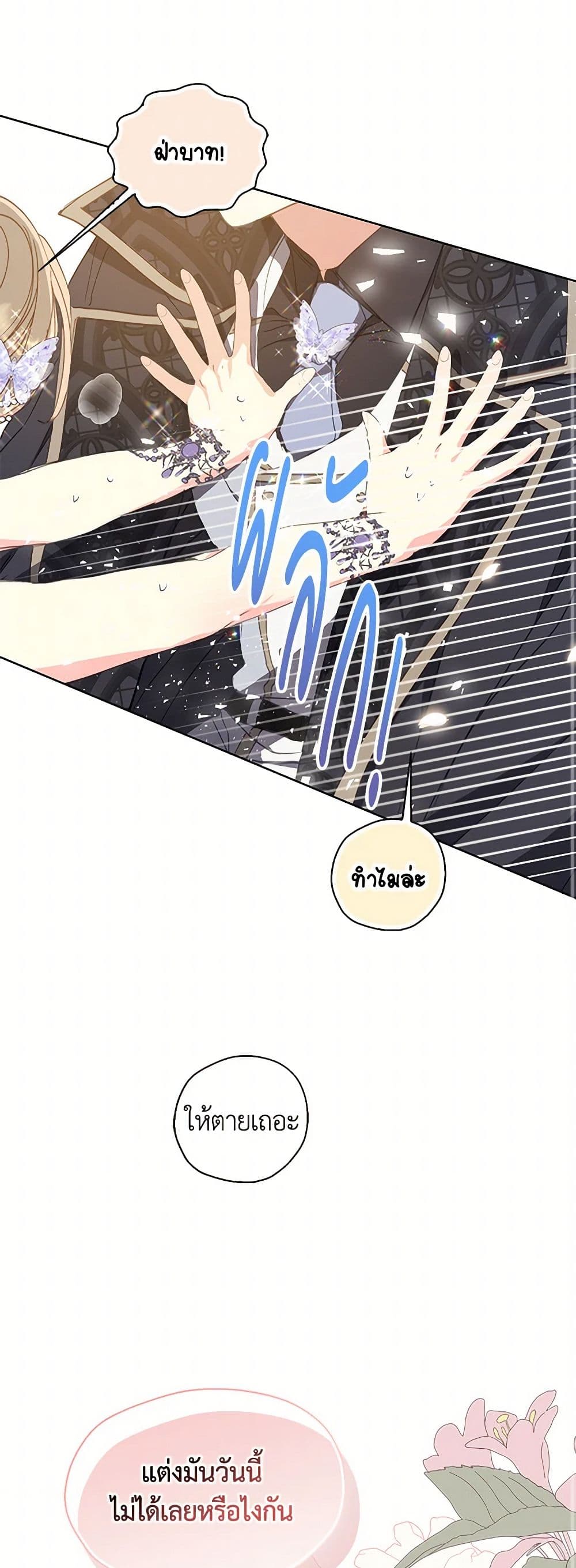 Your Majesty, Please Spare Me This Time page 35