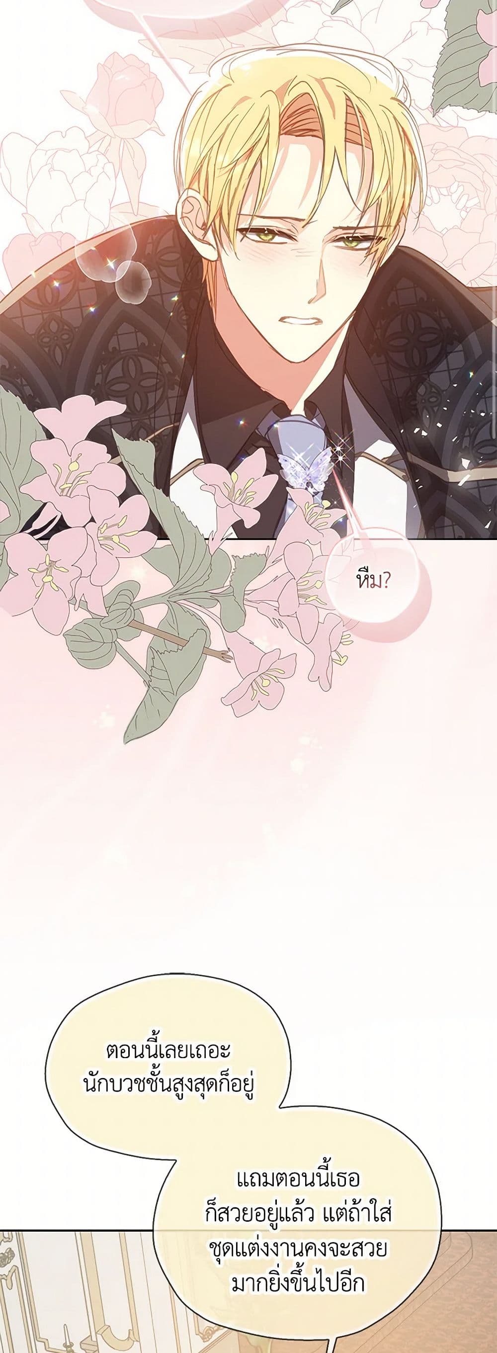 Your Majesty, Please Spare Me This Time page 36