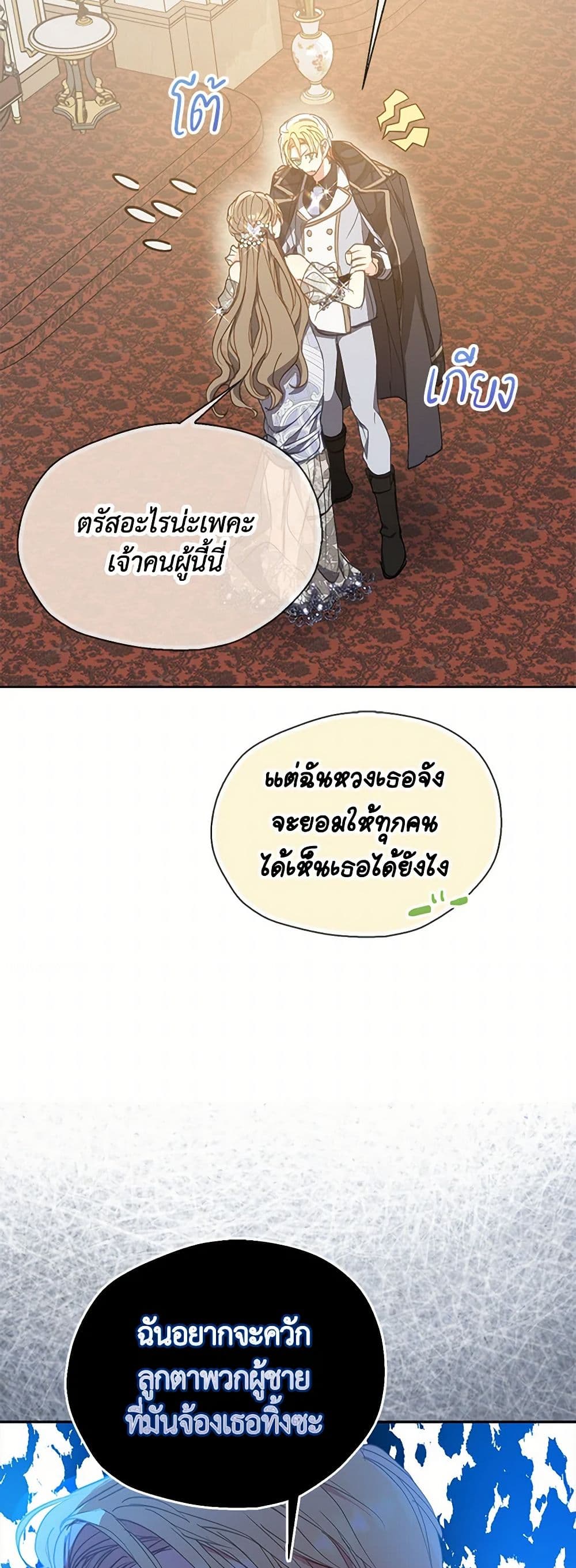 Your Majesty, Please Spare Me This Time page 37