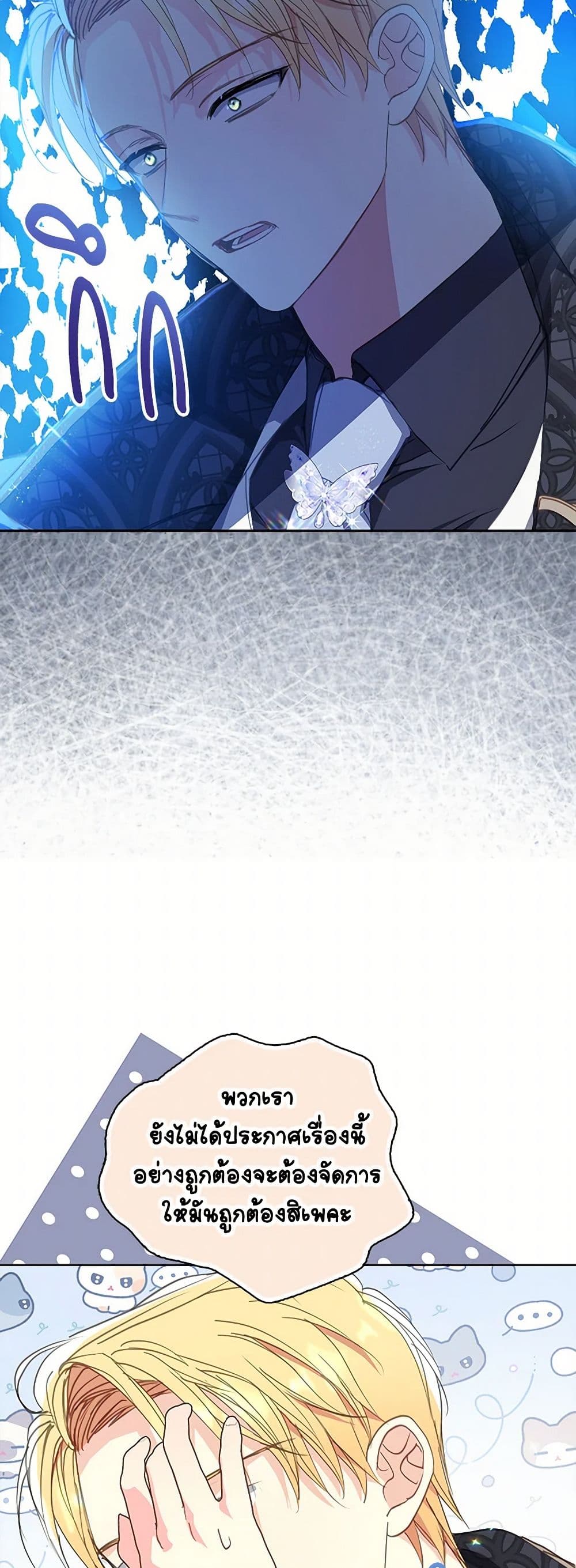 Your Majesty, Please Spare Me This Time page 38