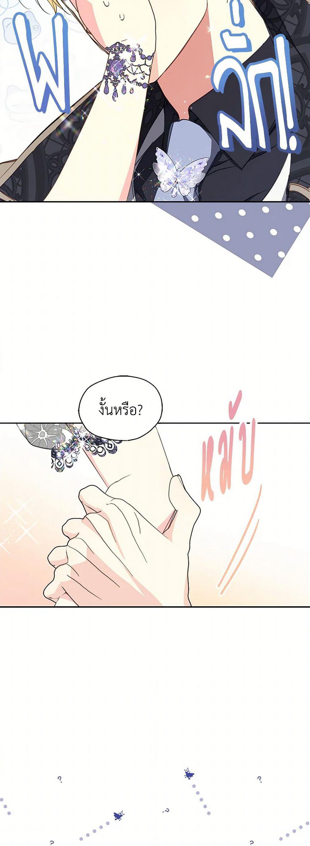 Your Majesty, Please Spare Me This Time page 39