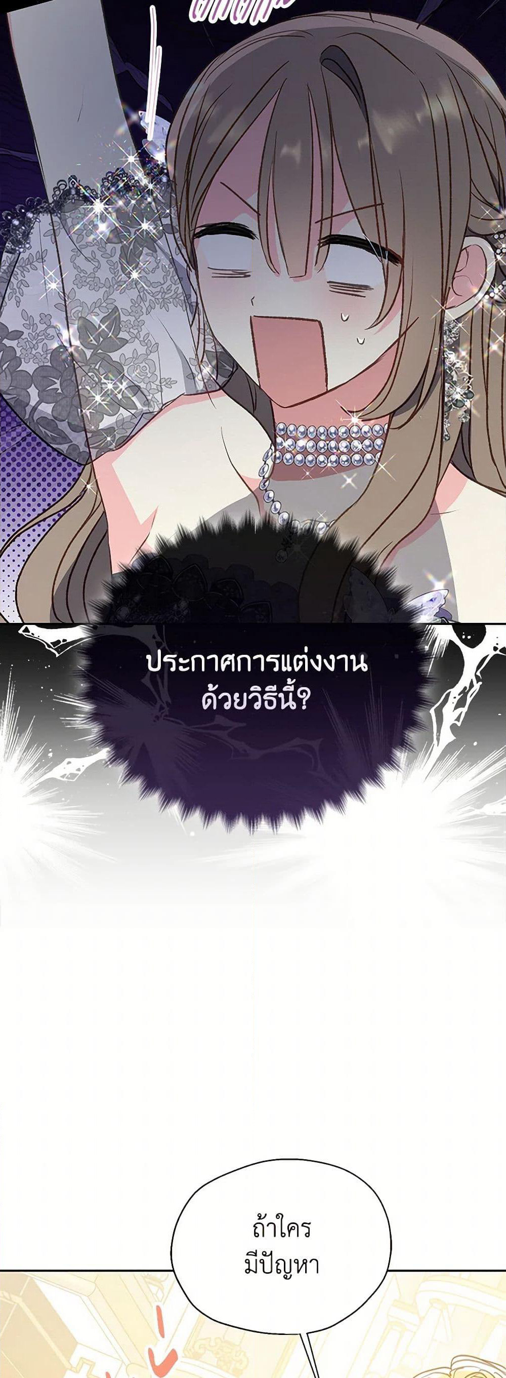 Your Majesty, Please Spare Me This Time page 42